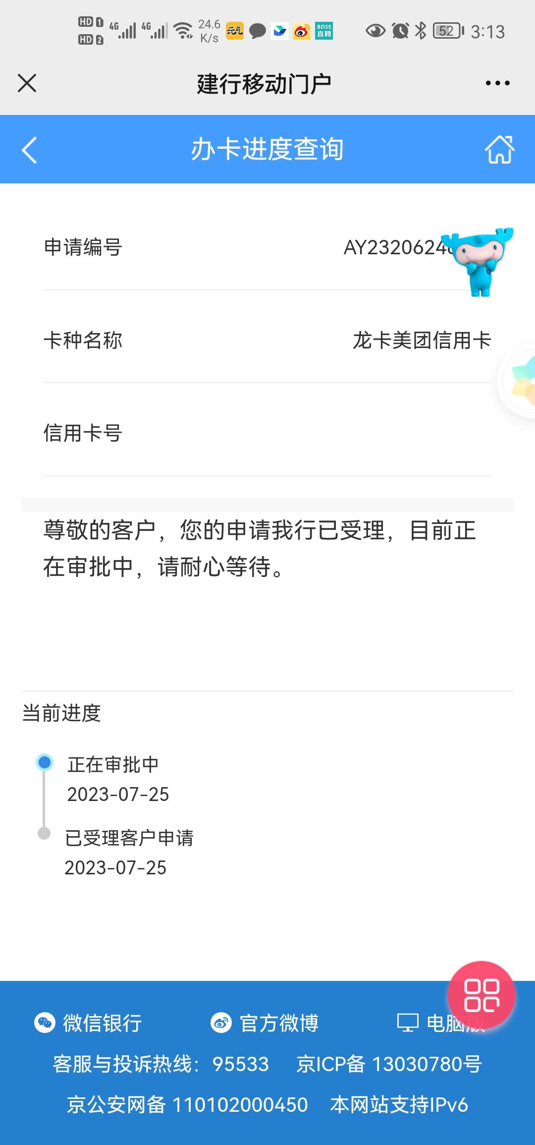 美团偷渡  本地银行来的电话


美团建设，下午申请 下班前来电话了     问了 工作地址14 / 作者:呵呵嘿℃ / 