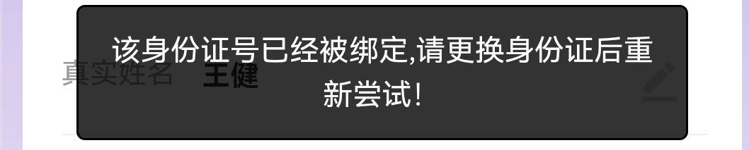 老哥们，懂桔多多的帮我解惑下

怎么查看自己身份证绑定哪了？

89 / 作者:隔壁老王家小王 / 