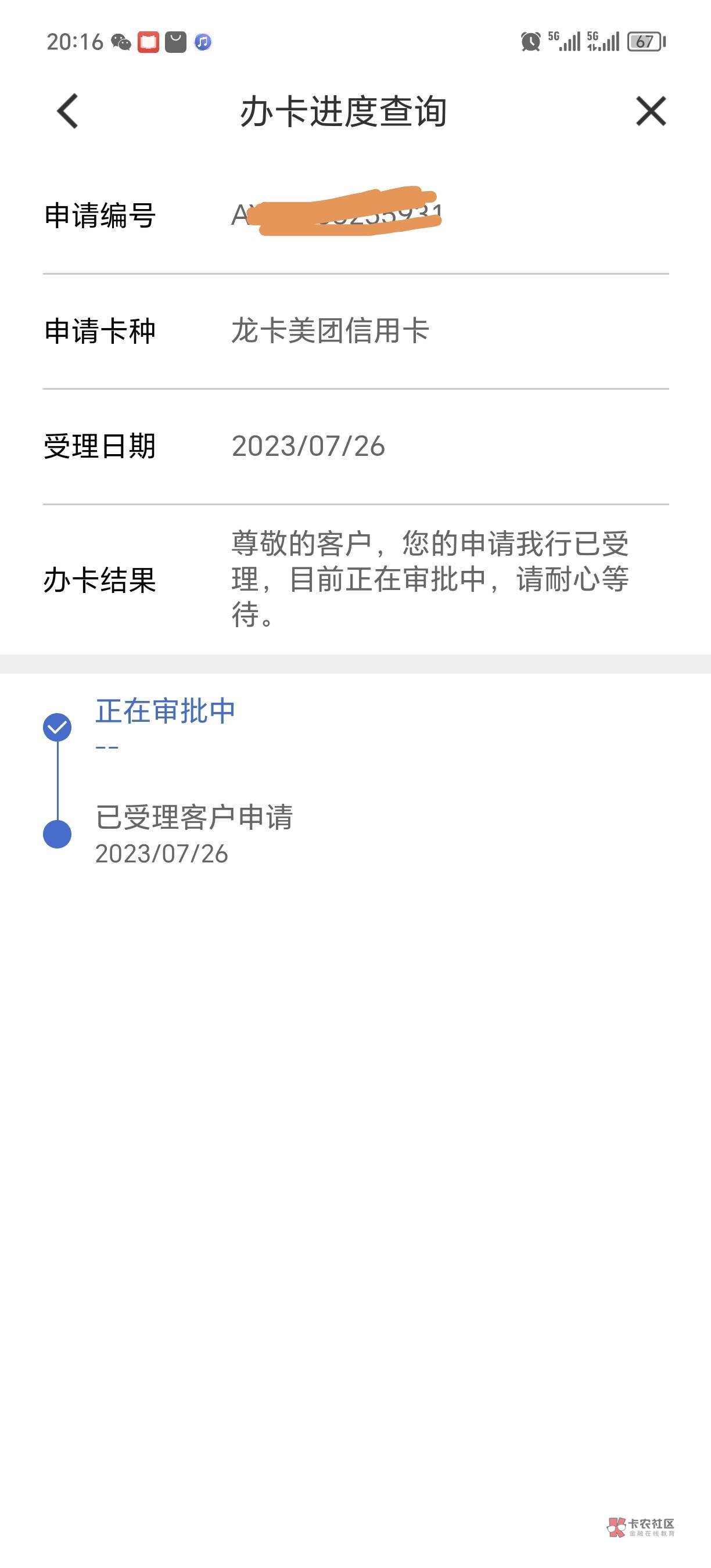 028建设美团卡刚去查询既然拒绝了，短信都没一条，我有申请了，咋日期跨越了成26号了
5 / 作者:卡农是我家1 / 