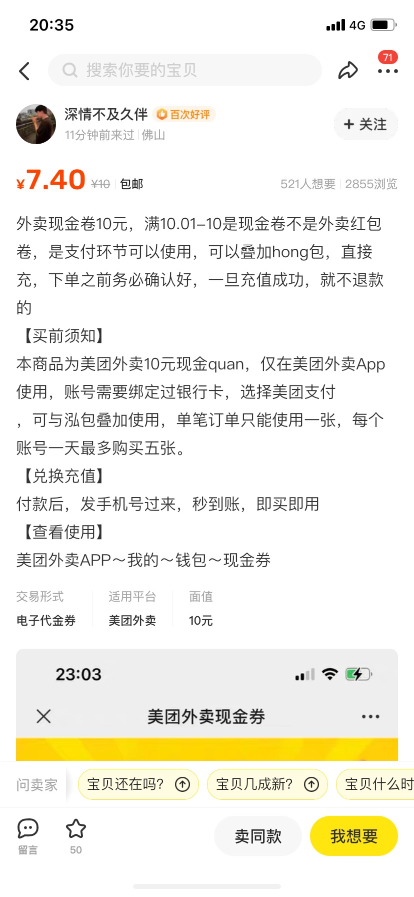 8.5除张10美团现金券，这个等同现金 可以跟红包叠加用，我不是那些饿.鬼，别出来找画91 / 作者:冬天见面 / 