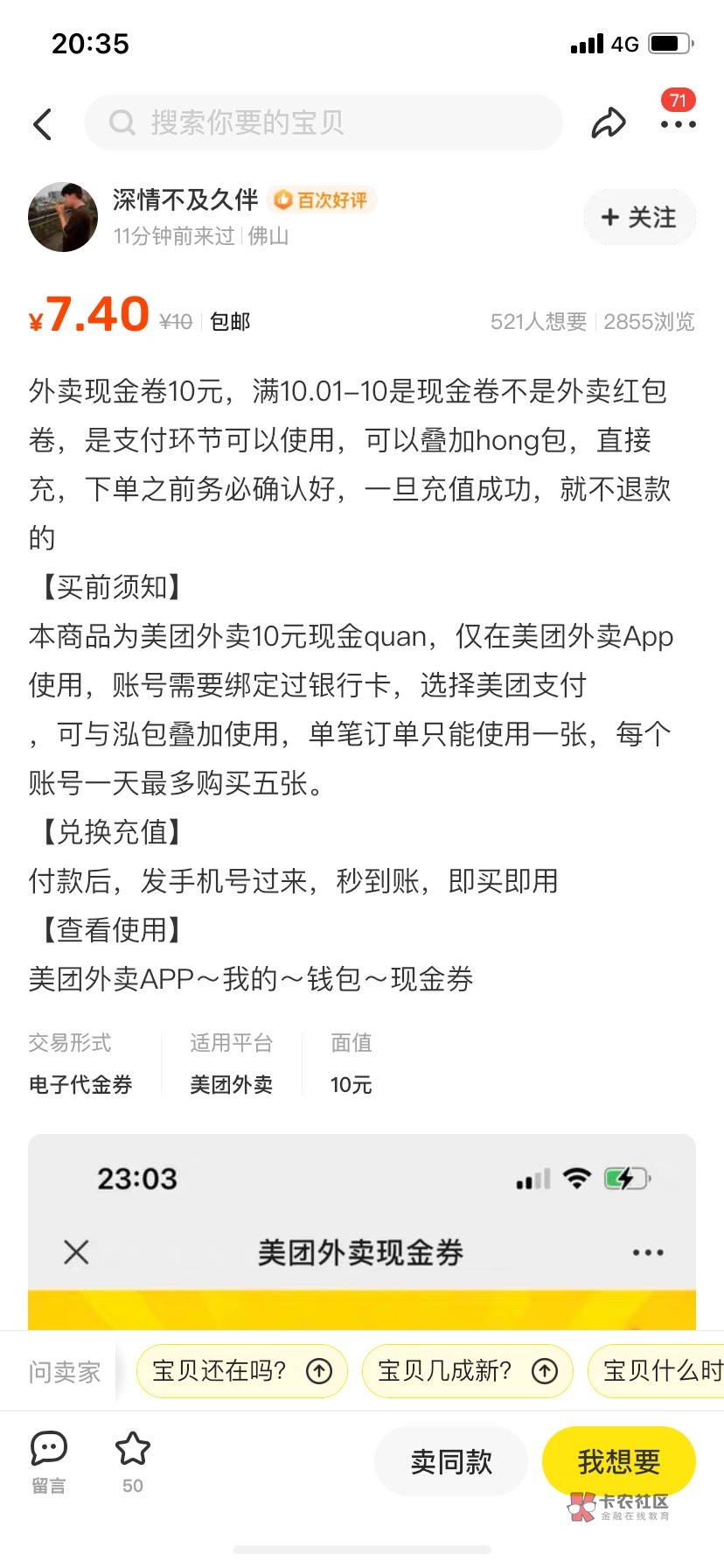 8.5除张10美团现金券，这个等同现金 可以跟红包叠加用，我不是那些饿.鬼，别出来找画82 / 作者:冬天见面 / 