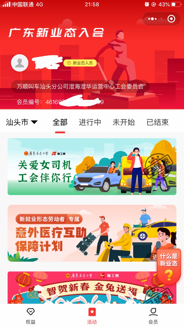 粤工惠，汕头工会还有转珠海工会的必要吗？哪个工会活动多（水大）

60 / 作者:天上的水 / 