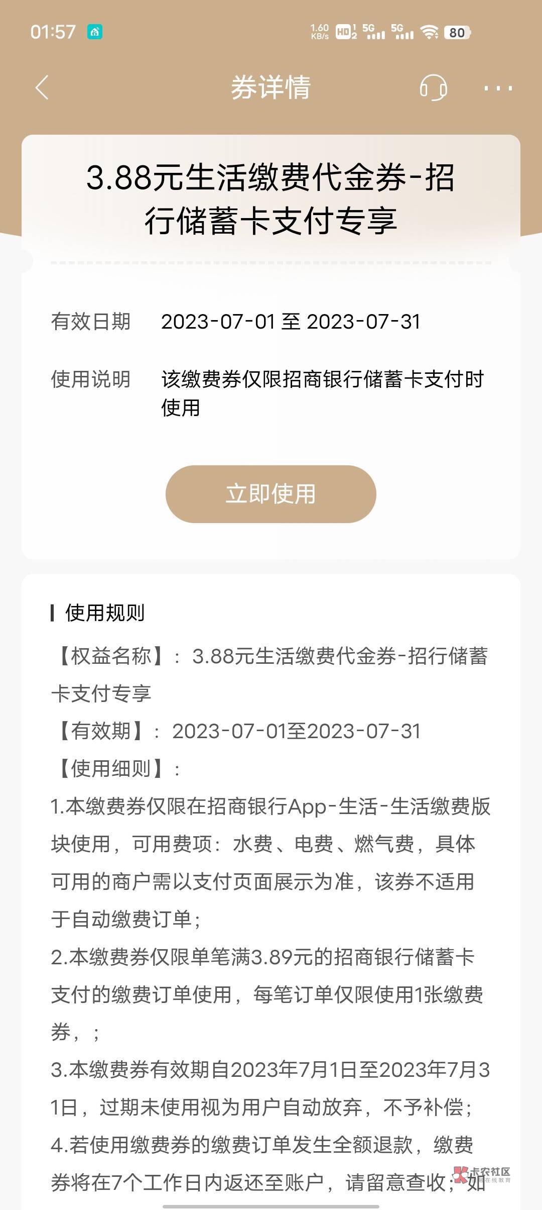 老哥们打开招商看看卡卷有没有缴费卷，我收

35 / 作者:回头不晚22 / 