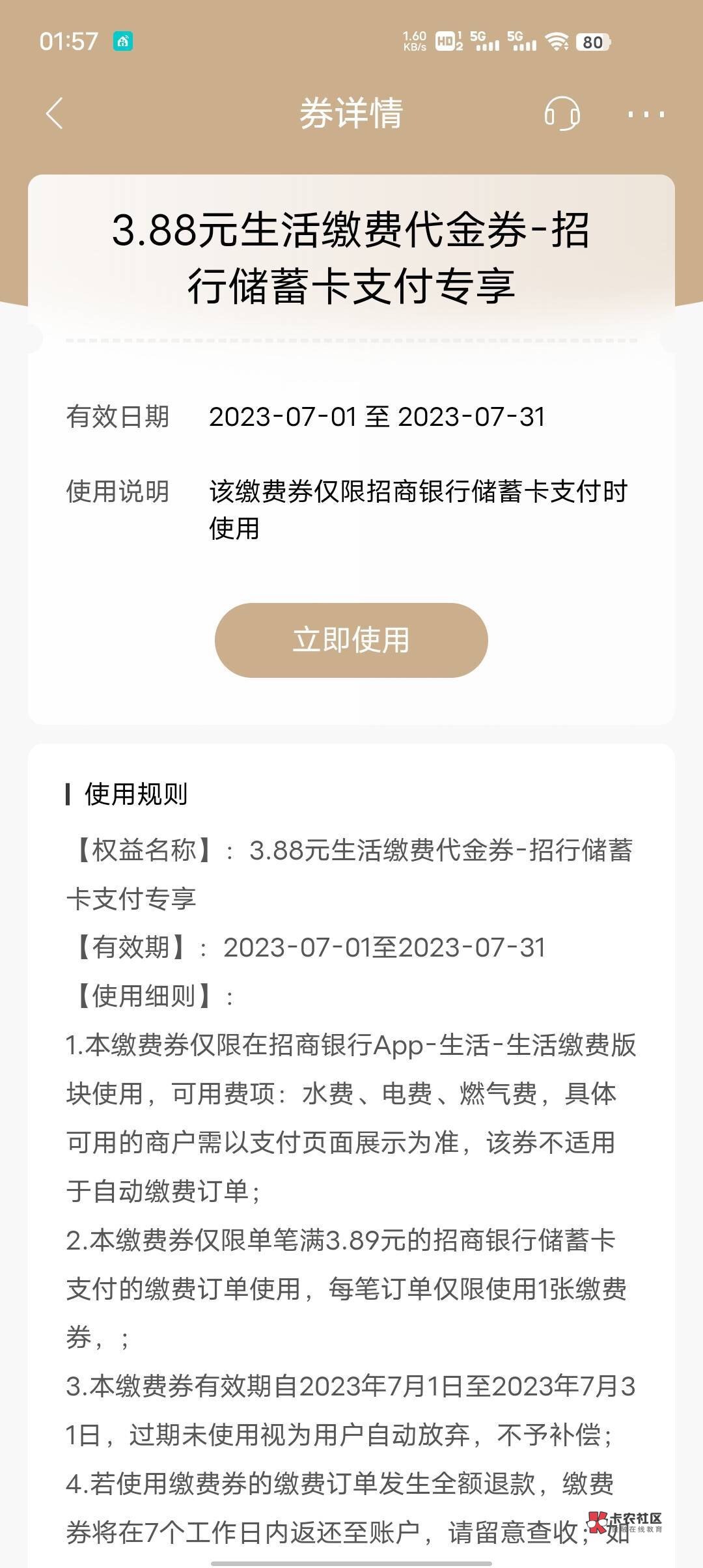 老哥们打开招商看看卡卷有没有缴费卷，我收

5 / 作者:回头不晚22 / 