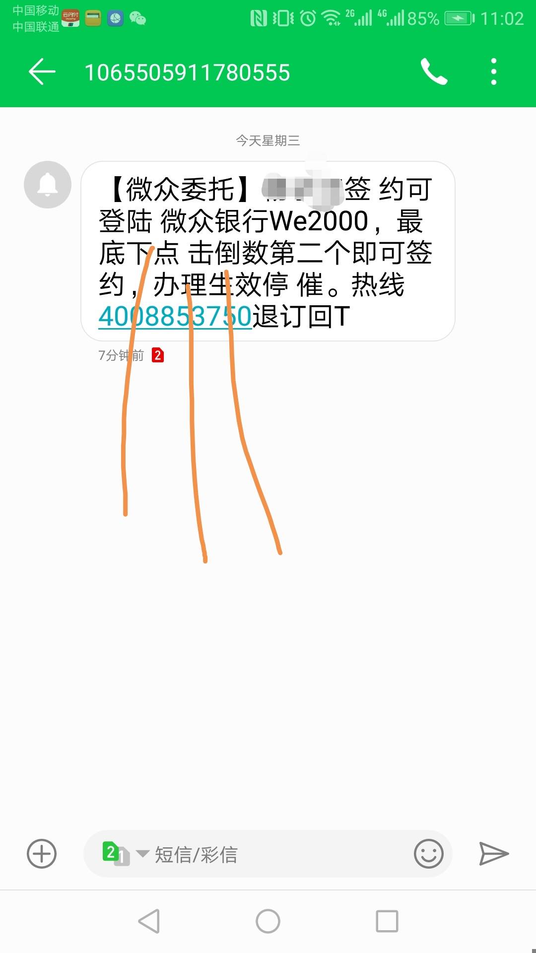 这微众银行we2000，真是事多，是不是按它说明做，就会停催。主要是我一个电话没接，怕52 / 作者:卡死你的 / 