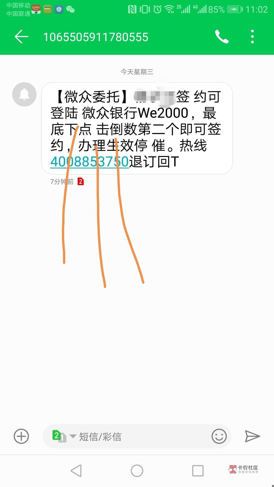 这微众银行we2000，真是事多，是不是按它说明做，就会停催。主要是我一个电话没接，怕93 / 作者:卡死你的 / 