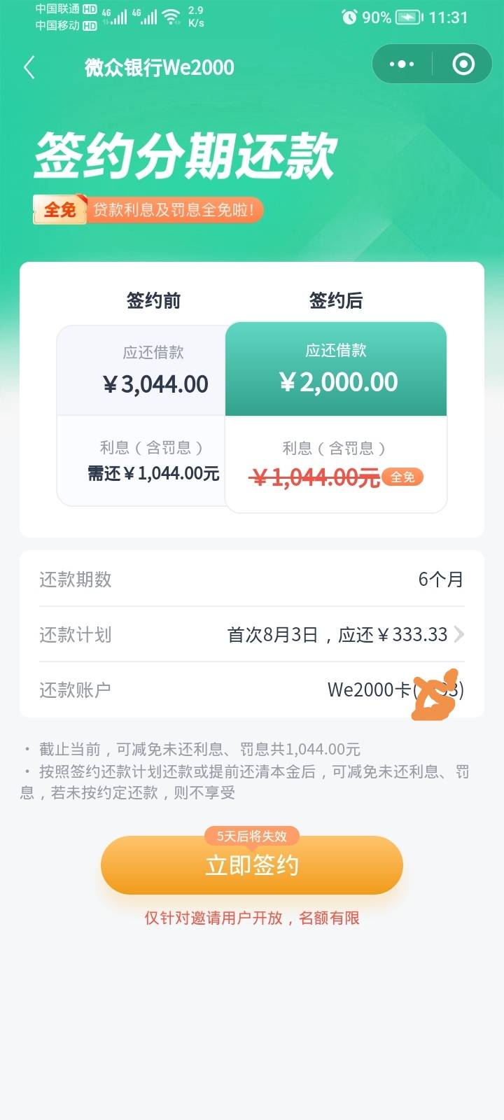 这微众银行we2000，真是事多，是不是按它说明做，就会停催。主要是我一个电话没接，怕20 / 作者:卡死你的 / 