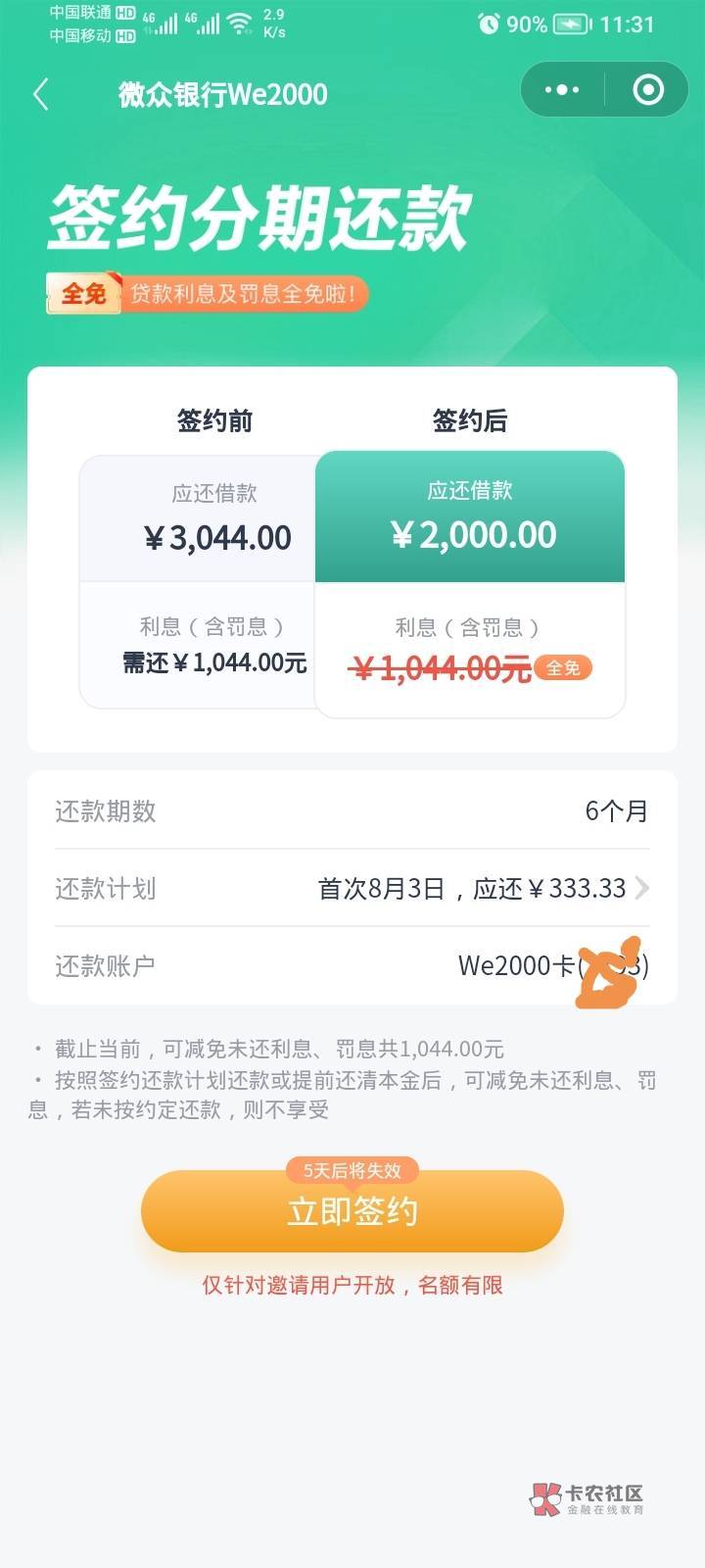 这微众银行we2000，真是事多，是不是按它说明做，就会停催。主要是我一个电话没接，怕63 / 作者:卡死你的 / 