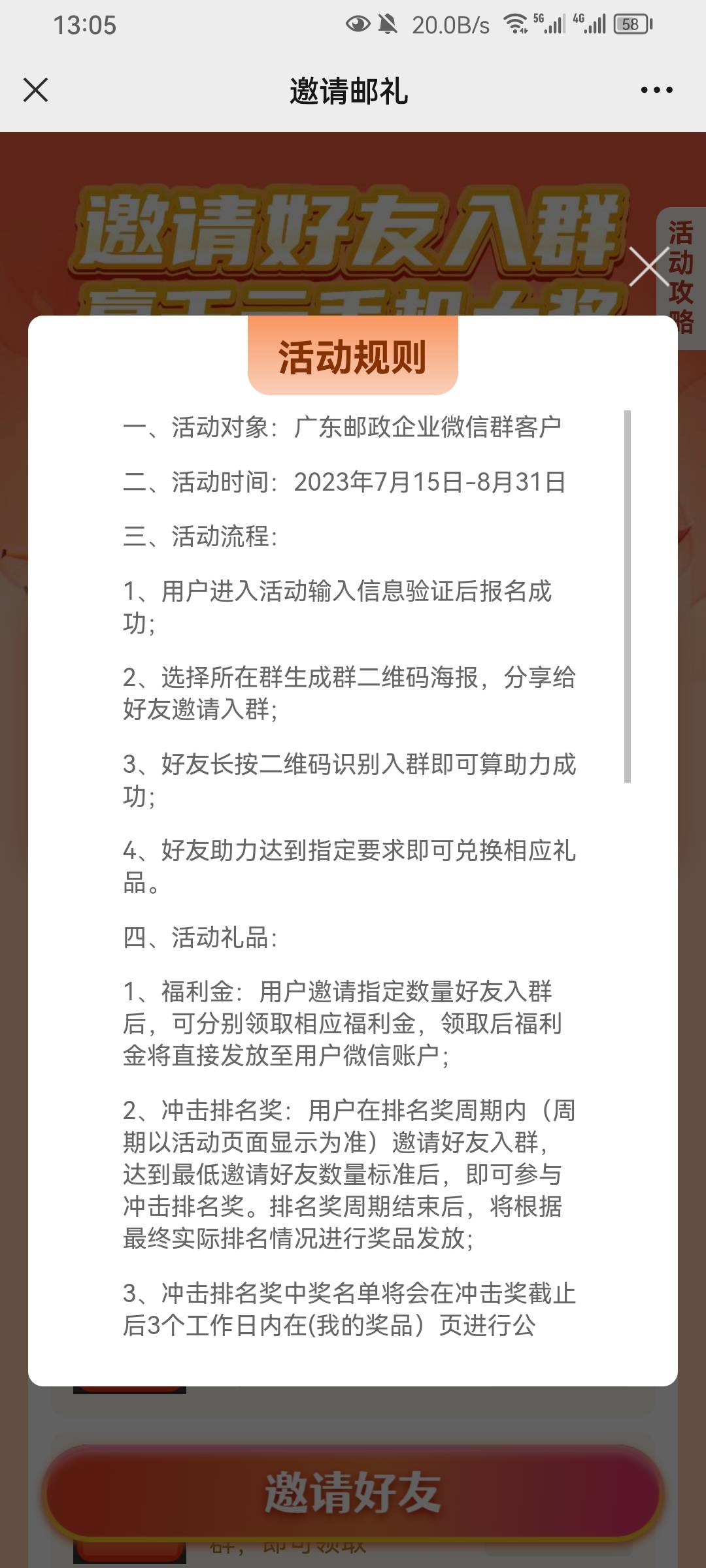 这人每次要不撸老哥人头，要不就是发出来不发入口，这不就是广东邮政那个邀人进群的活62 / 作者:水中花镜中月 / 