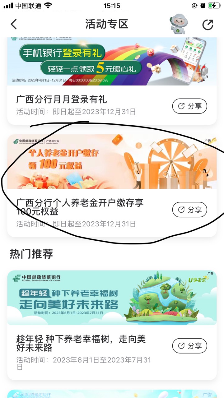 老哥们，广西这个养老金入金可以去柜台转移吗？和建设银行一样，我之前转移过一次建设55 / 作者:有趣的铃鼓也 / 