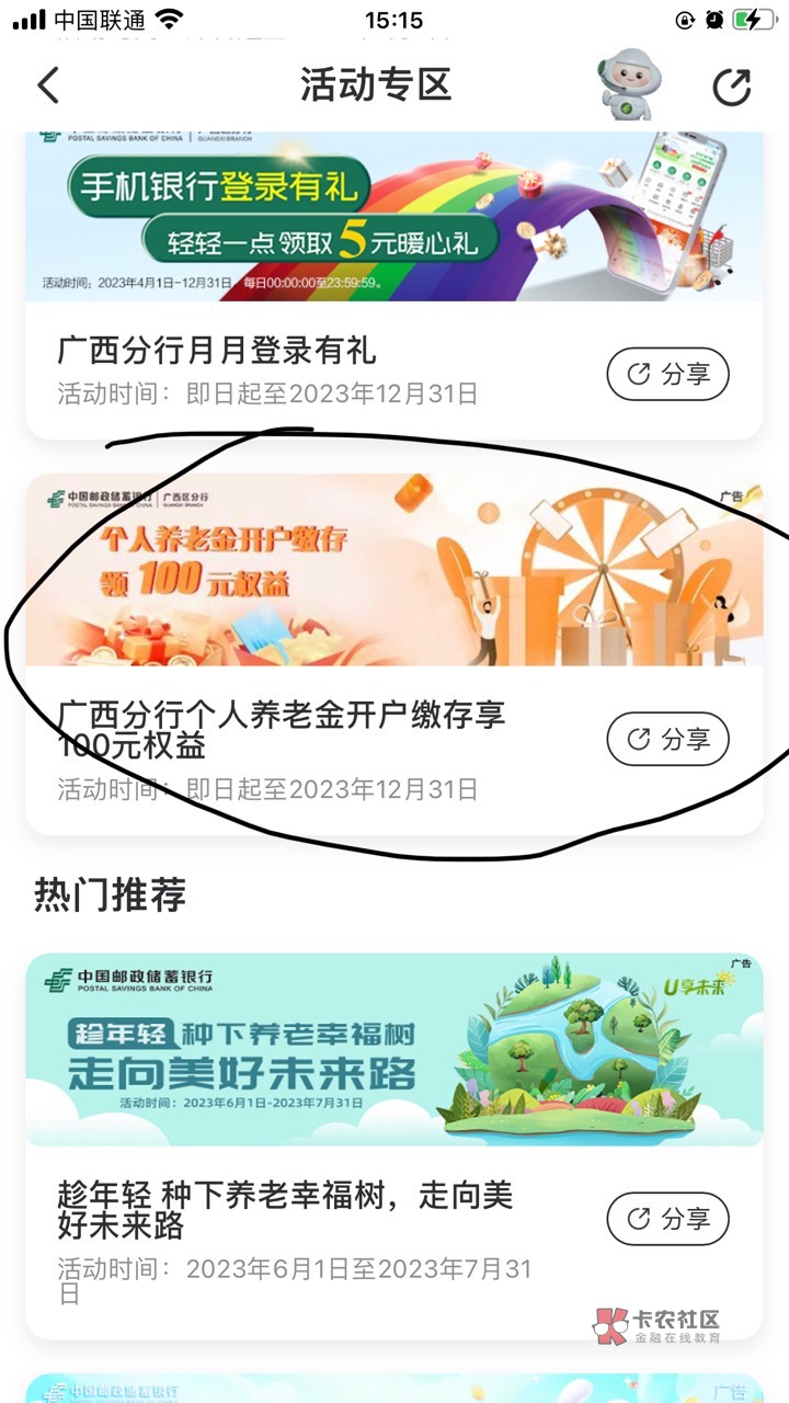 老哥们，广西这个养老金入金可以去柜台转移吗？和建设银行一样，我之前转移过一次建设25 / 作者:有趣的铃鼓也 / 