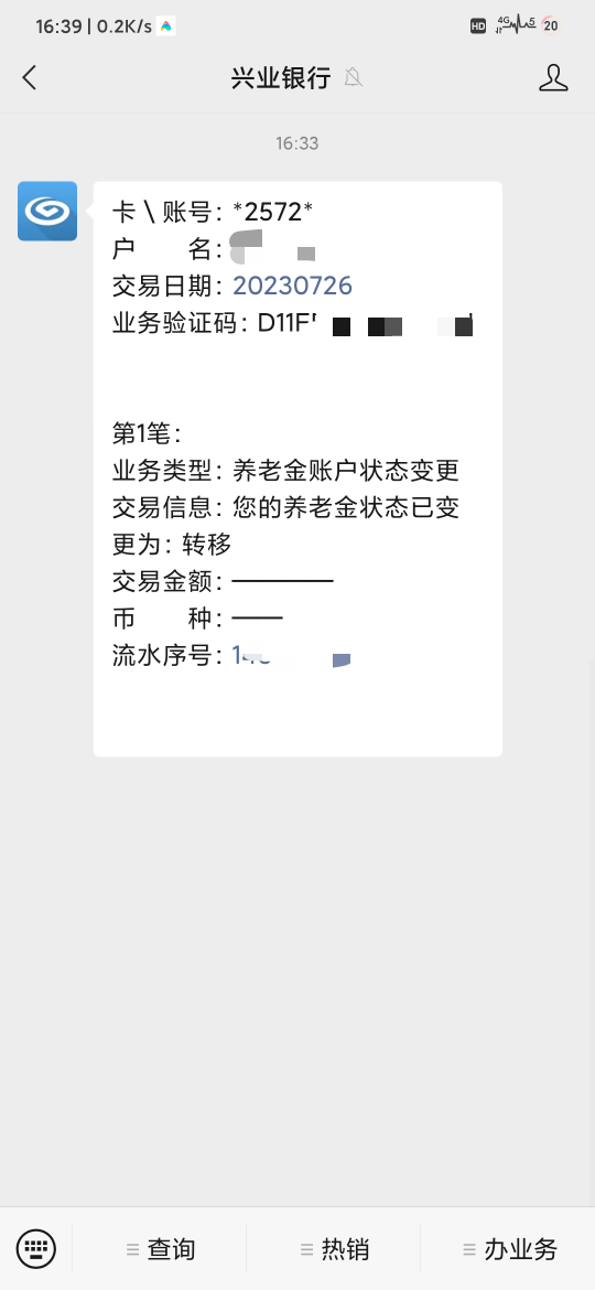 京东兴业养老金入金转移柜台两分钟搞定，建行入金到广发入金再到邮储入金最后到兴业入43 / 作者:你妹氵 / 