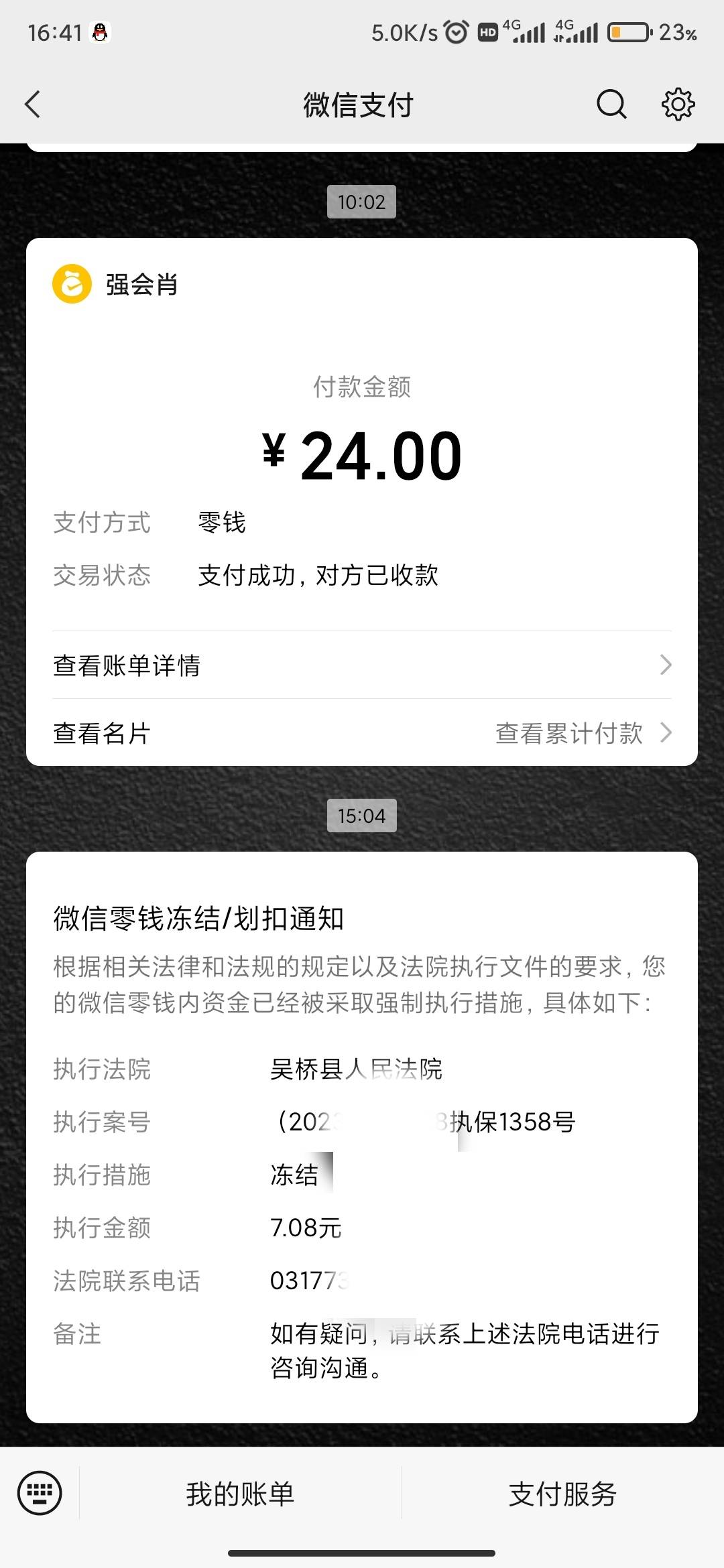 又起诉一个，划扣了7毛，前年美团，今天这个不知道是哪个，查不到。

99 / 作者:海涛0611 / 