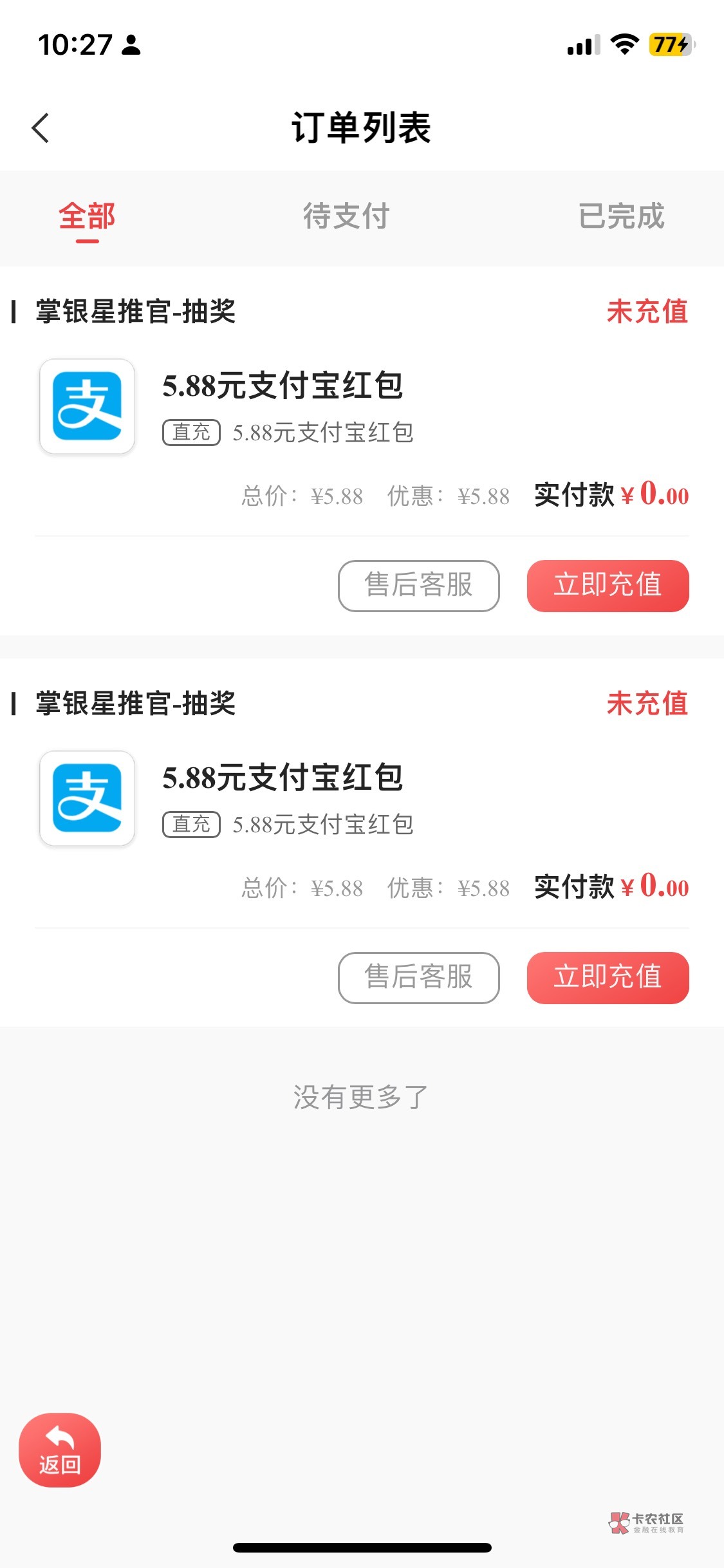 倆毛…帮我T出来。支付宝逾期，用不了。

13 / 作者:挂B老哥 / 