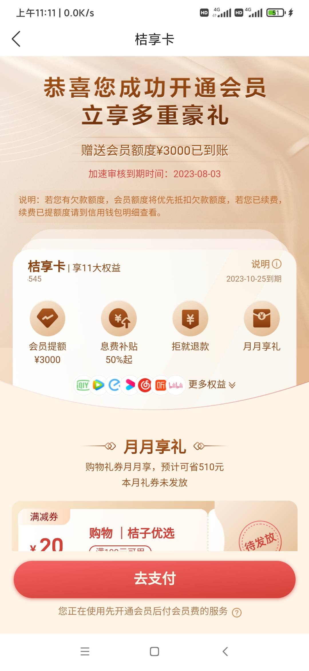 桔多多会员 开通了先用后付，能搞吗


4 / 作者:逞强- / 