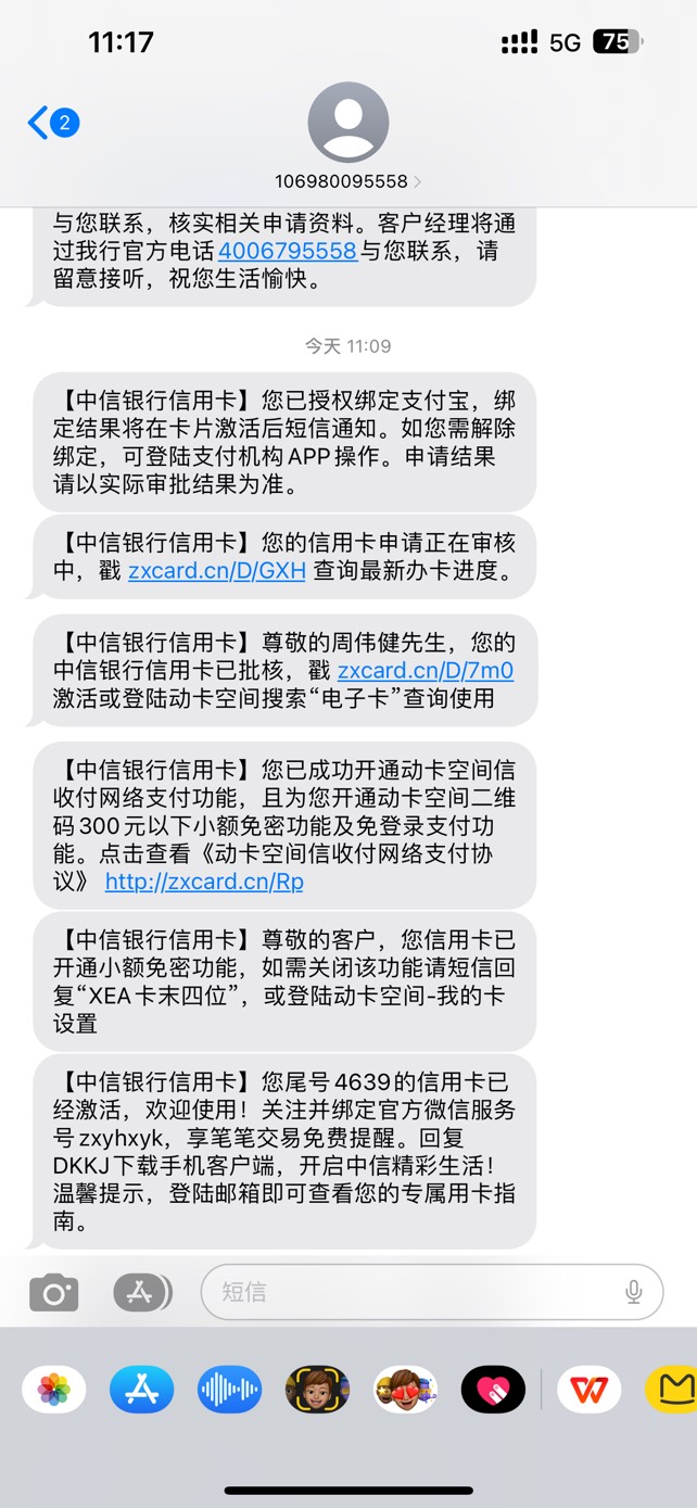 热乎的，昨天申请建设秒拒，申请中信今天↑门一秒通过，额度不高，但是首卡也算是有了81 / 作者:Summer971219 / 