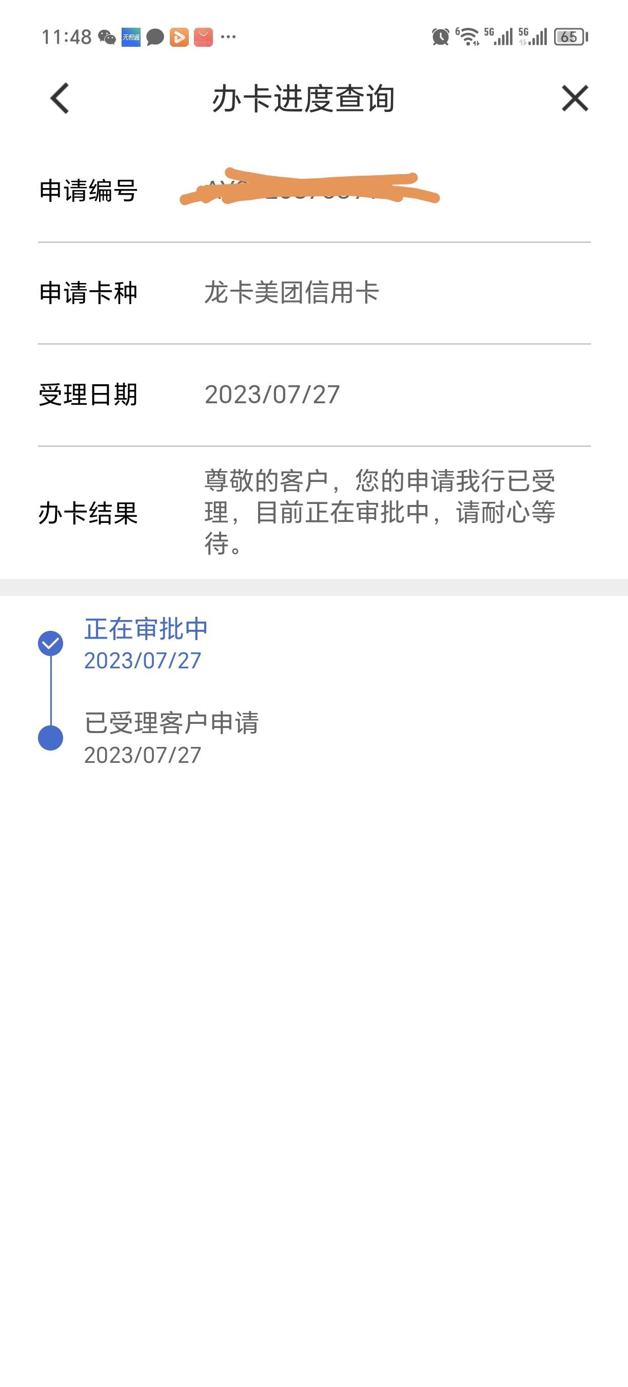 美团卡换地区申请了0832有没有过的，028两次都没电审


4 / 作者:不服就干生死看淡 / 