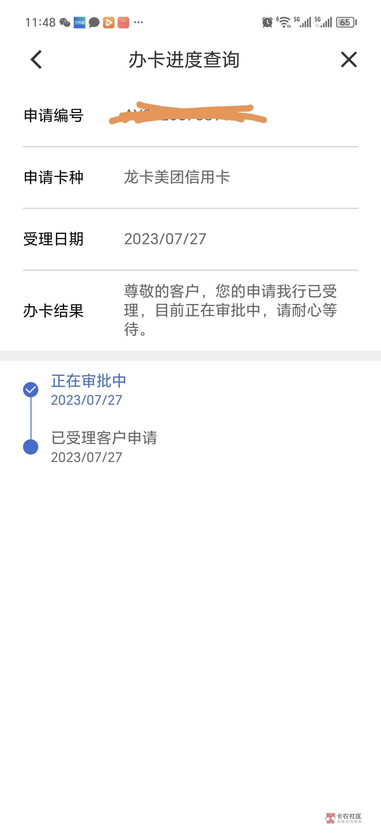 美团卡换地区申请了0832有没有过的，028两次都没电审


4 / 作者:卡农是我家1 / 