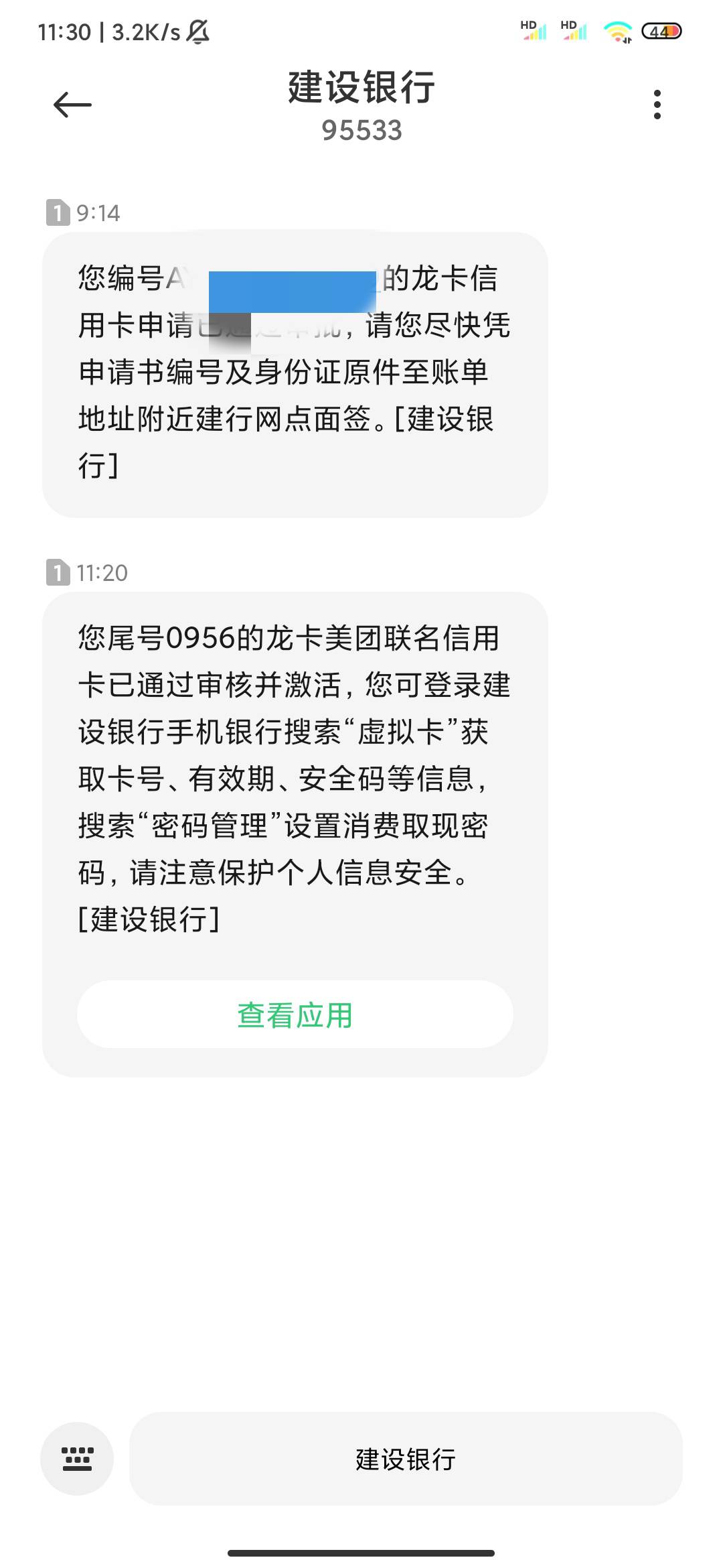 美团建行卡下卡，真的有 22号申请的 昨天打电话加急了...65 / 作者:龙凤斗 / 