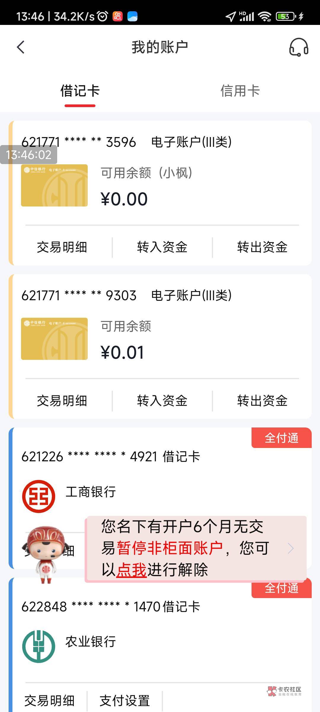 中信非柜了 能自己注销之后再申请卡吗？
5 / 作者:ㅤ小枫呀 / 