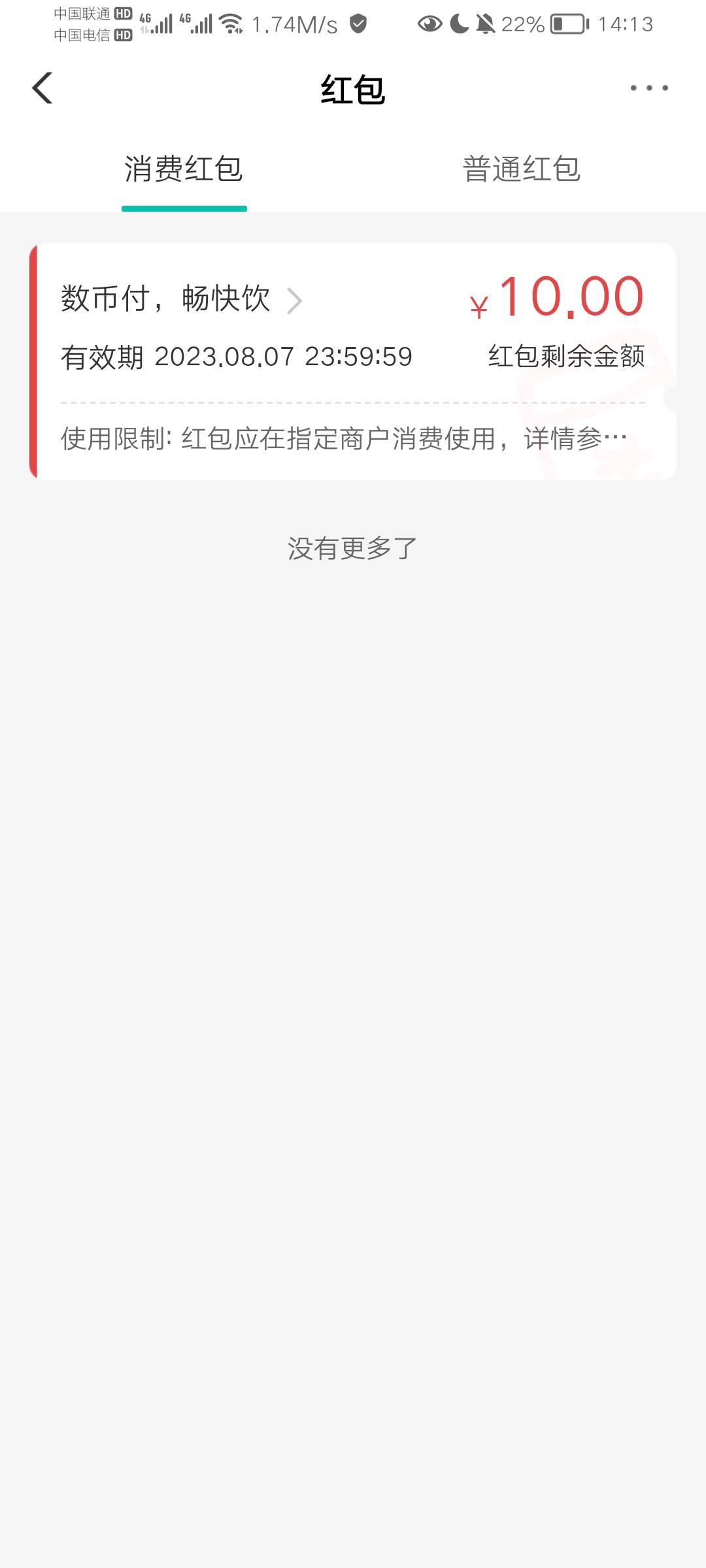 老哥们，农行数字人民币消费红包怎么套，饿死了

23 / 作者:隔壁老王家小王 / 