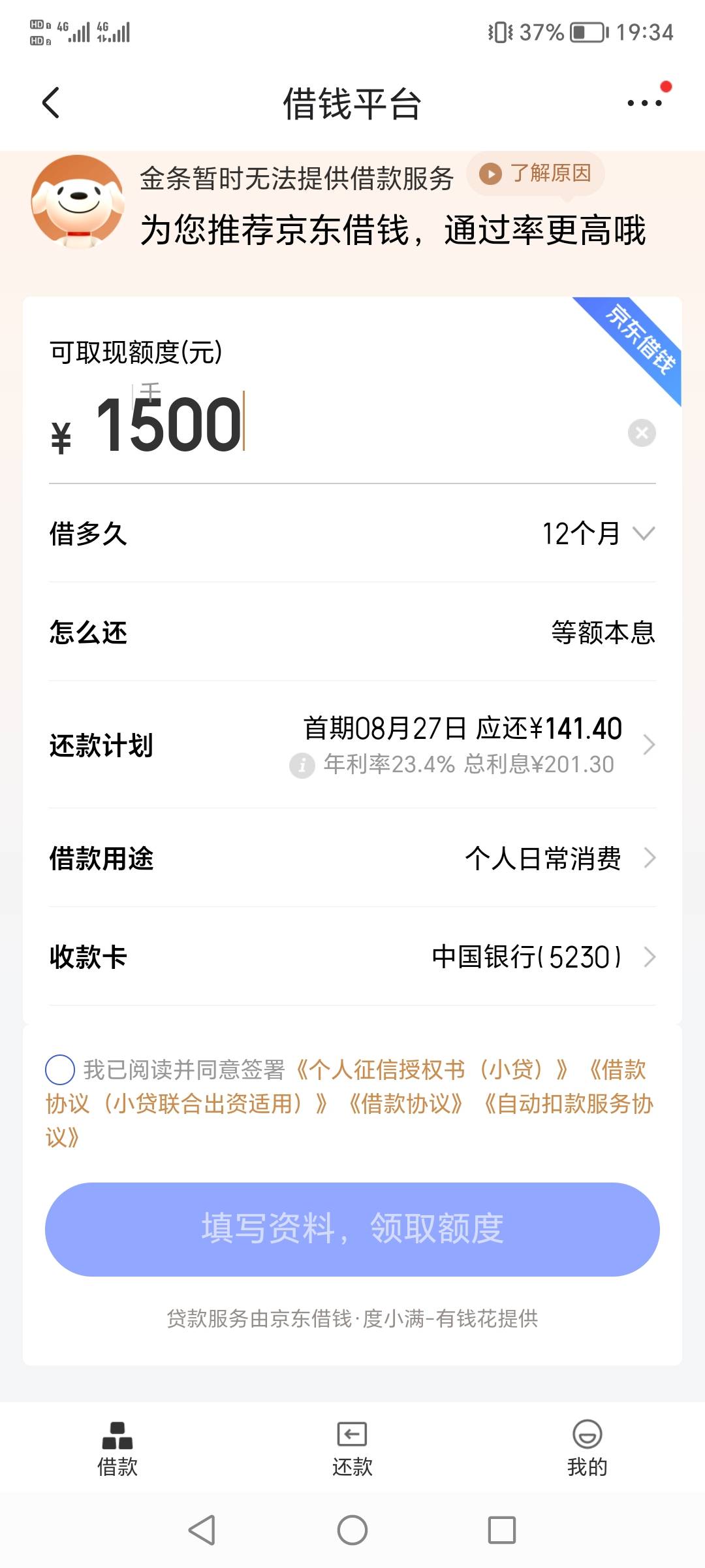 金条上个月提了9000，这个月还清了，就这样了，这是只能1500了？白条买虚拟的也不行

13 / 作者:hjghh / 