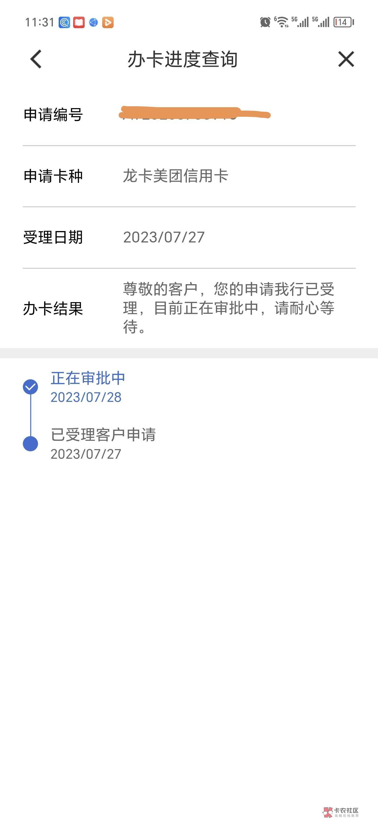 建设美团卡，估计要拒绝，也加急了，028地区，听说打公司座机打联系人，联系人我写的18 / 作者:卡农是我家1 / 