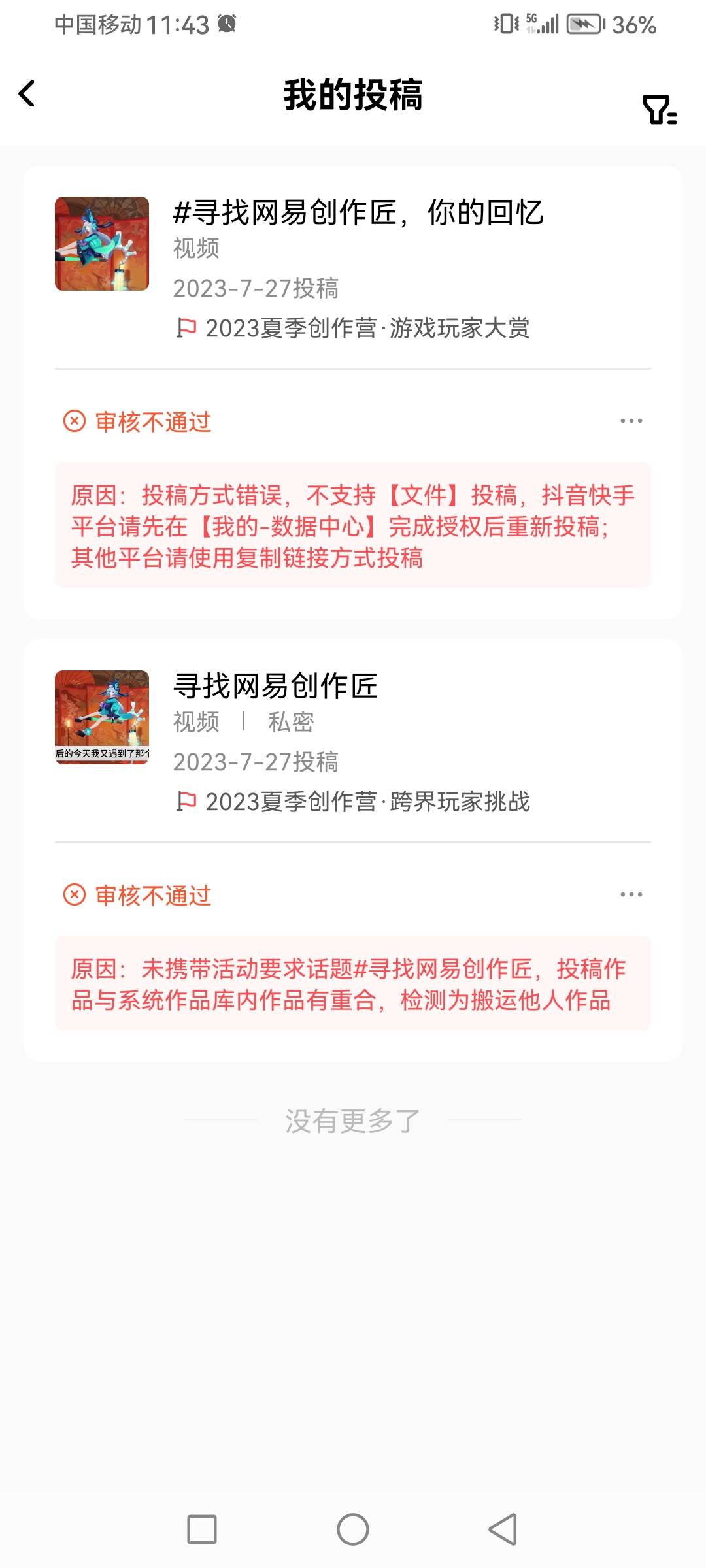 那个网易创作。不好拿，本来所有审核都通过了。作品审核中，自己找的没有播放量的，两60 / 作者:嗯嗯嗯123456 / 