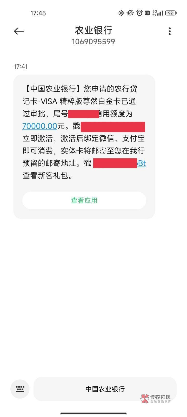 【下卡线报】农行-70000下卡


农业银行信用卡-70000下卡


资质参考:老农无交集裸申69 / 作者:卡农纪检委 / 