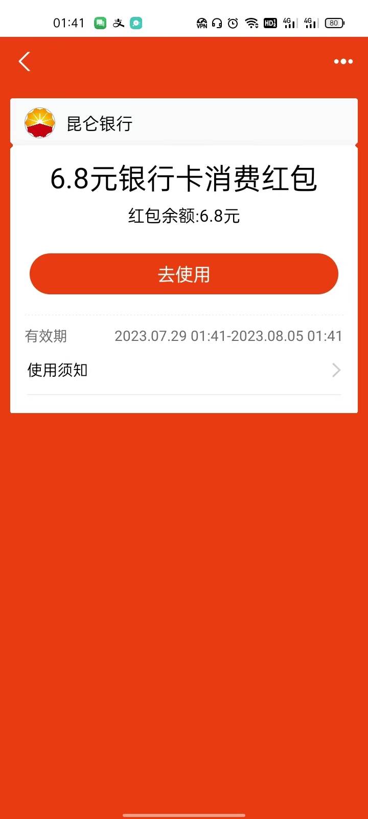 感谢首发老哥一共13毛夜宵，昆仑银行开三类不用定位绑v支付宝各6.8毛，我工行一类开的34 / 作者:是是非非恩恩怨怨过眼云烟 / 