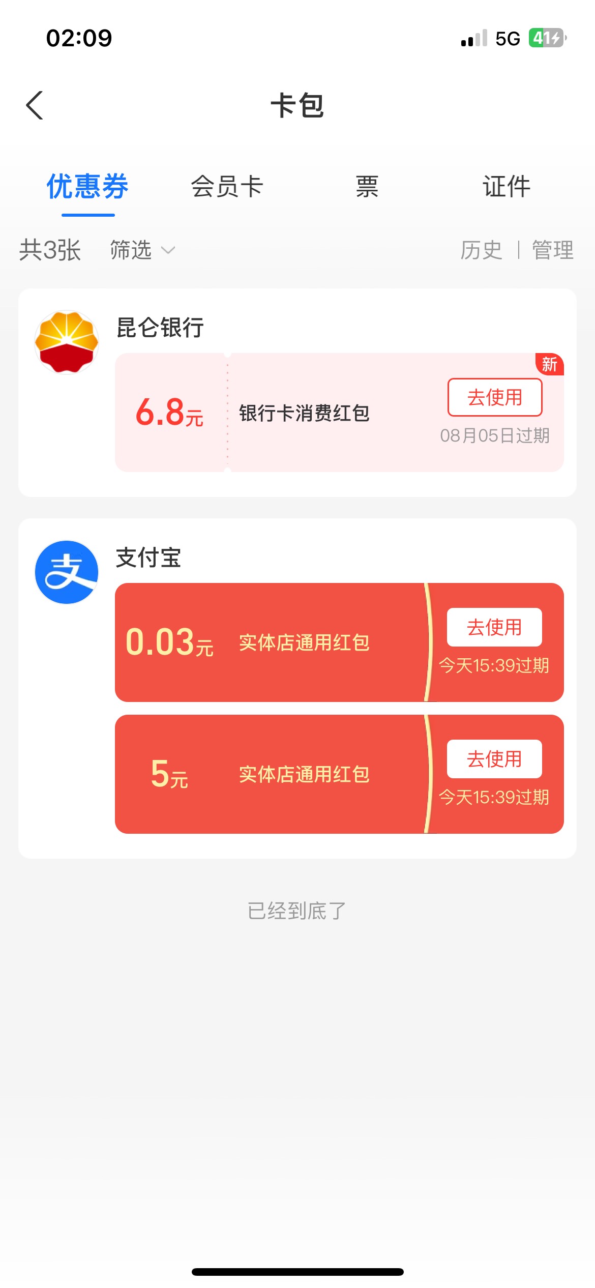 感谢首发老哥，不过支付宝的红包咋套出来


60 / 作者:广东工厂打螺丝 / 