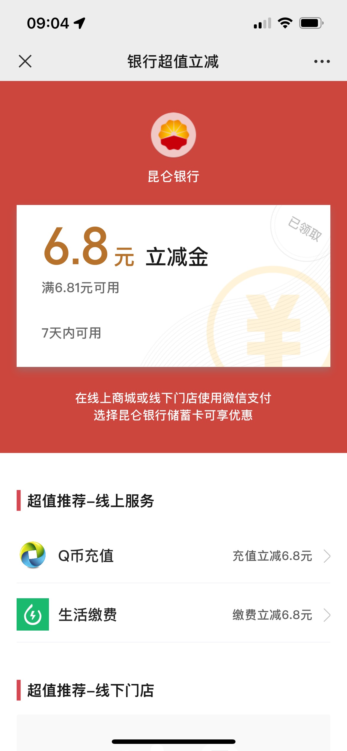 昆仑不用冲了，支付宝已经没了，只有v还有个6.8


81 / 作者:我又不乱来呐 / 