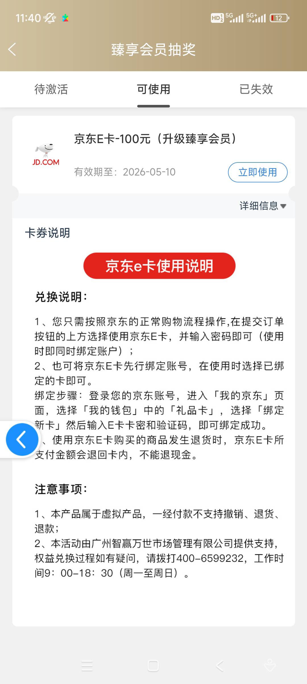 一张京东e卡，沃回收和玖玖居然都出了，会封号吗

71 / 作者:可爱的你123 / 