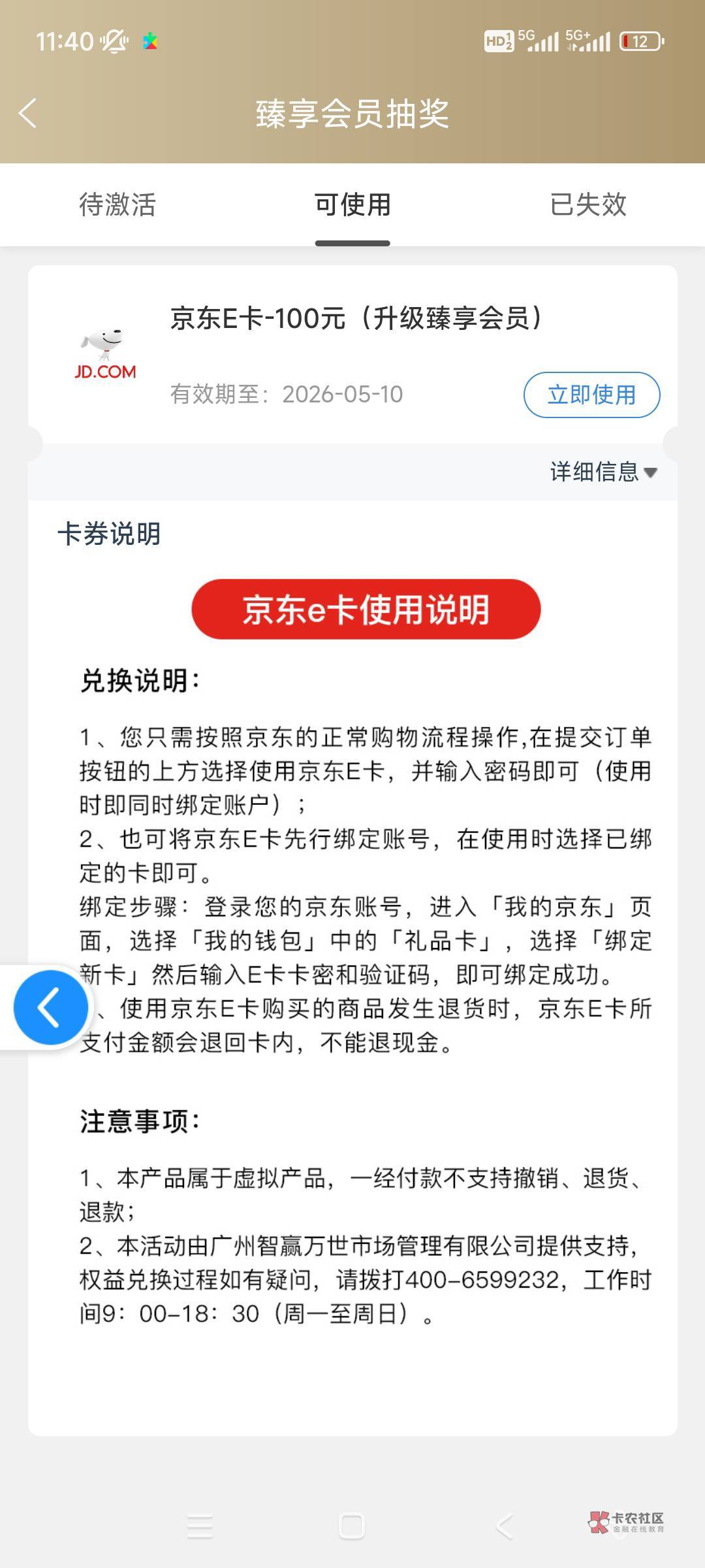 一张京东e卡，沃回收和玖玖居然都出了，会封号吗

82 / 作者:可爱的你123 / 