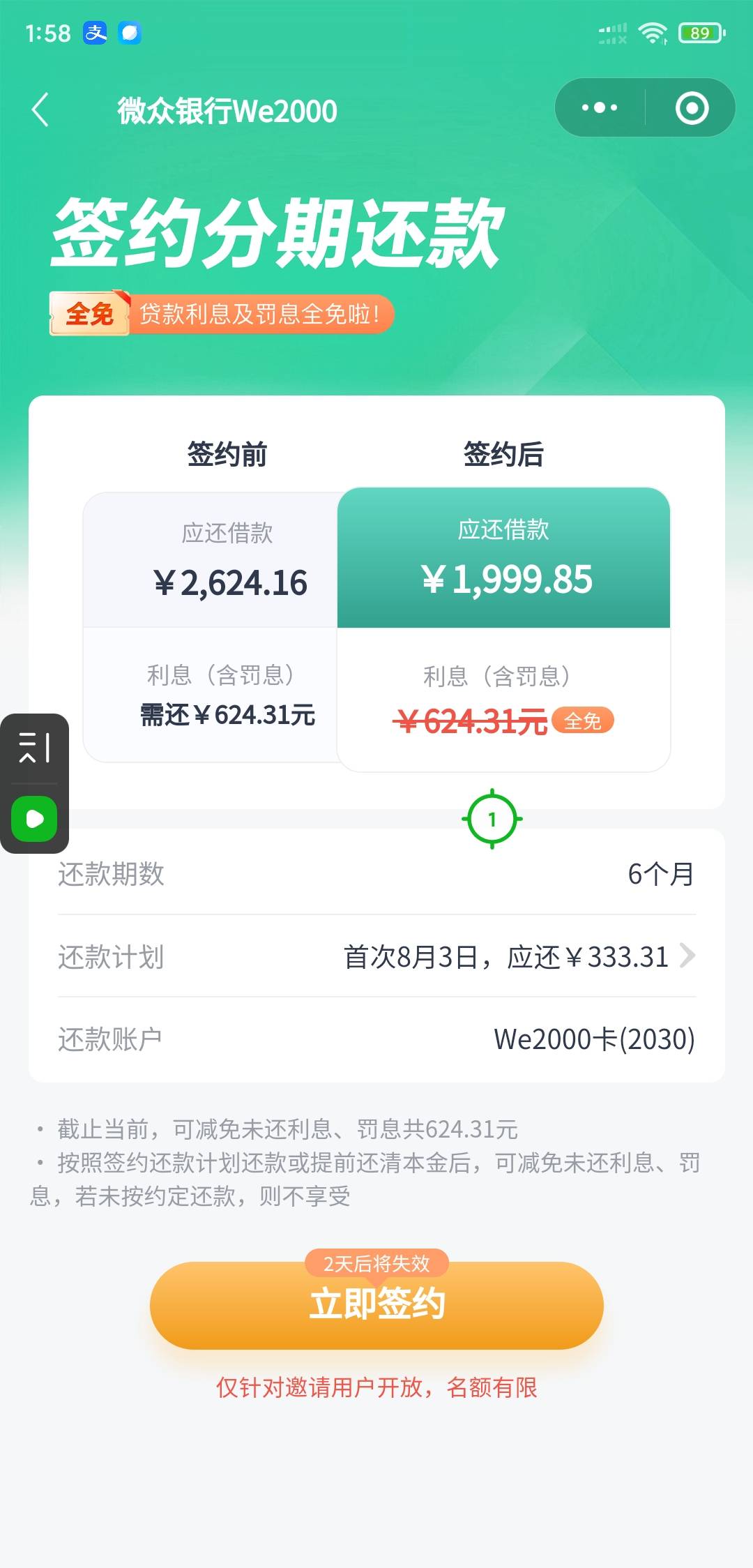 we2000这个过期了不签后面还会给出口么？快逾期300天了，


73 / 作者:恐龙扛狼 / 