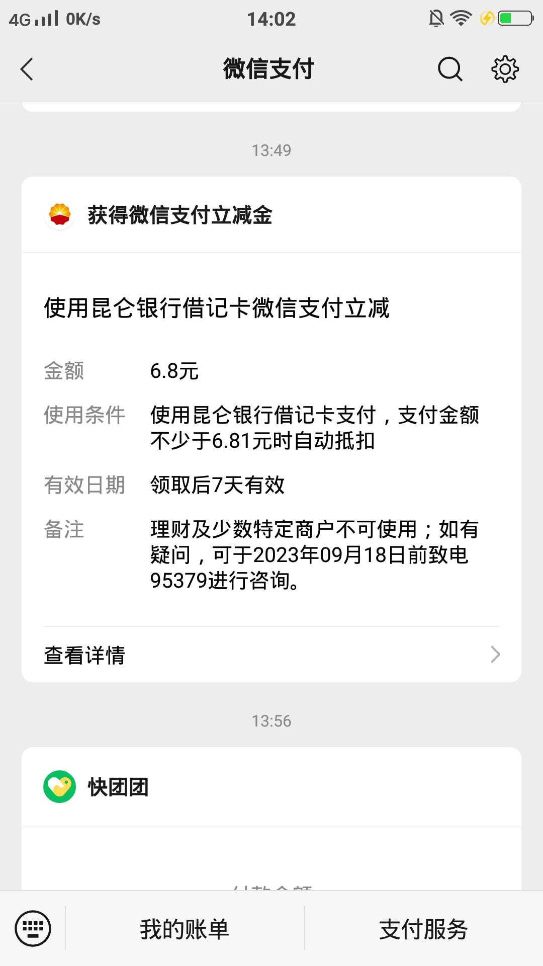 昆仑银行6.8。绑微信有。支付宝不一定有。。。转不进的失败的试下云闪付。。。秒销户
41 / 作者:球门闪现 / 