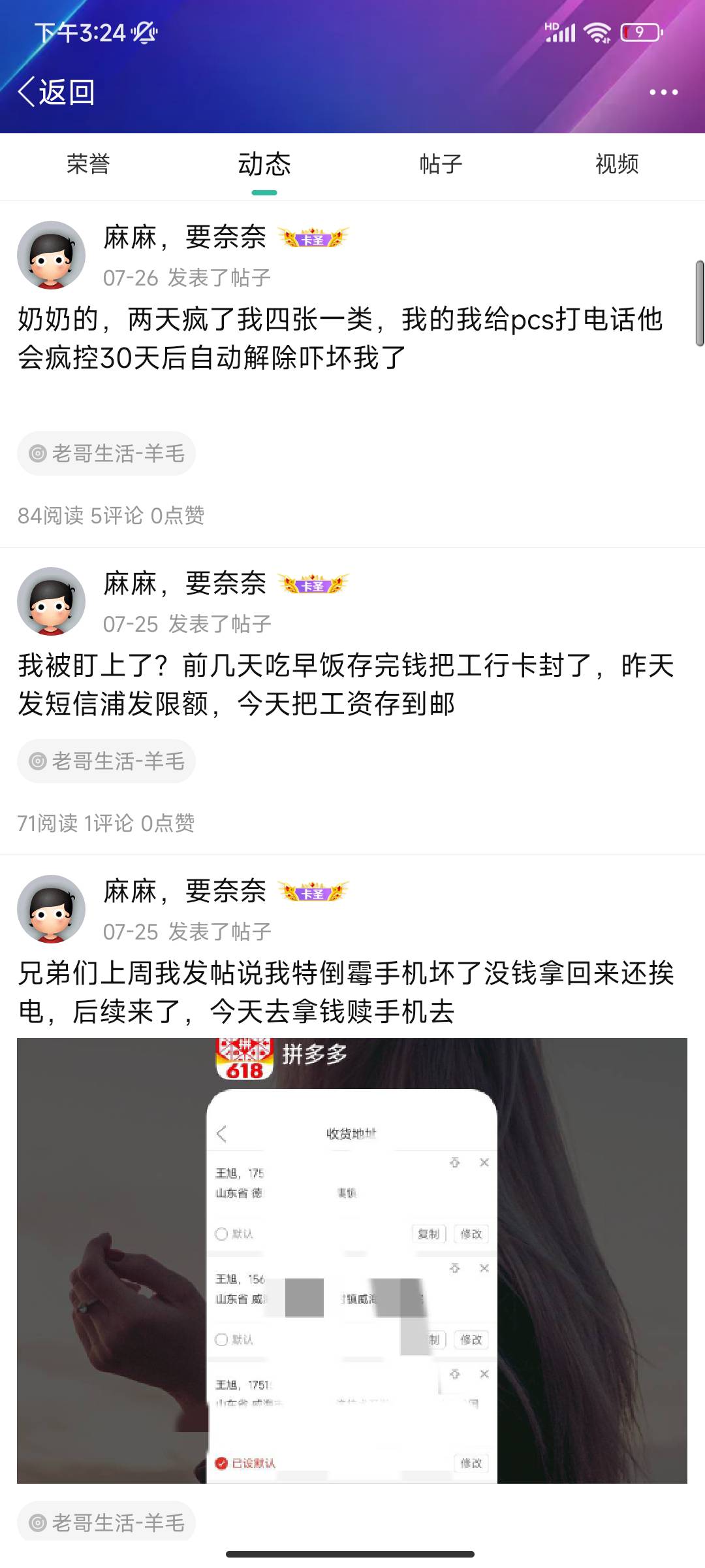 @麻麻，要奈奈 这是我大号，挨昨天手机又被偷了，sfz手机卡都在一起，啥也干不了v也登7 / 作者:农柜跑腿员 / 