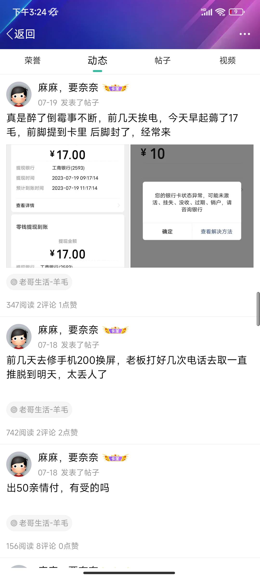 @麻麻，要奈奈 这是我大号，挨昨天手机又被偷了，sfz手机卡都在一起，啥也干不了v也登91 / 作者:农柜跑腿员 / 