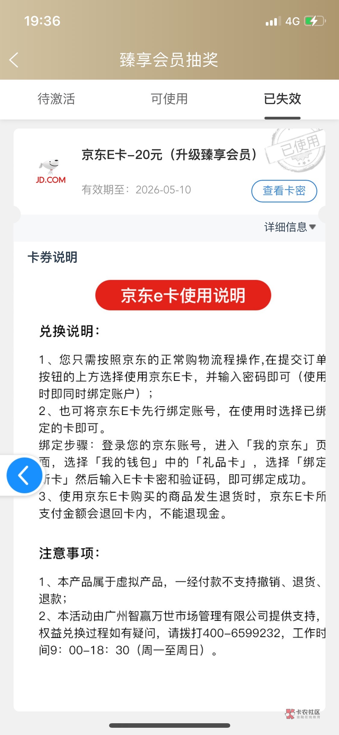 老哥们，瑞富这个出显卡宝，怎么显示格式错误，去京东绑定就正确，

46 / 作者:公子我乃世无双 / 