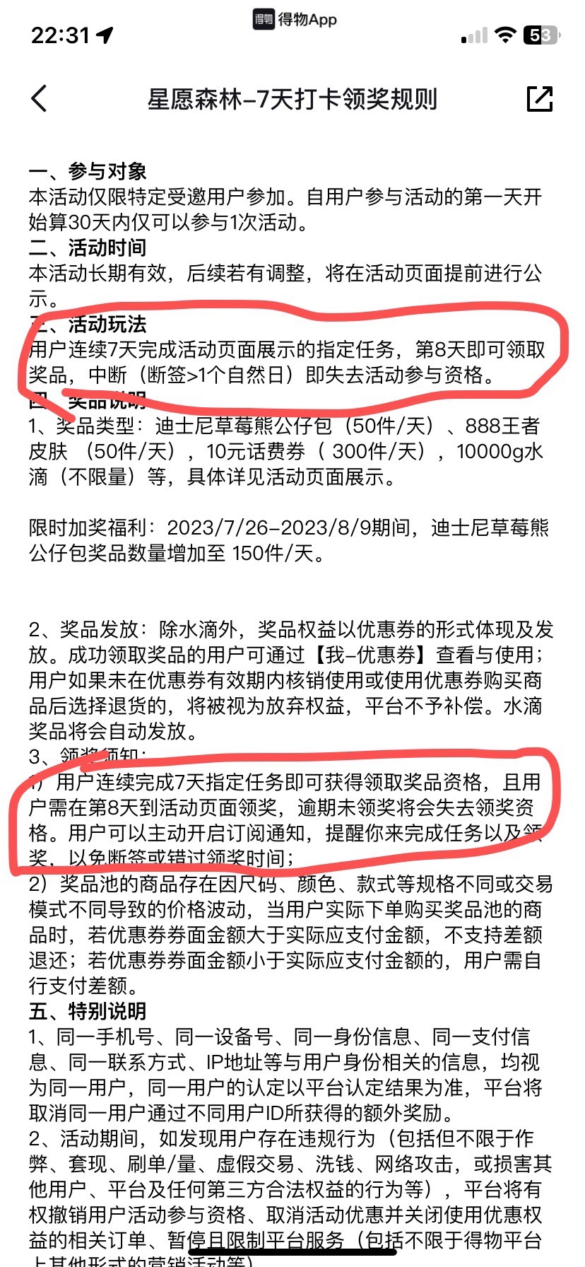 得物的，是不是都有？可以换王者888的皮肤和草莓熊。



83 / 作者:跑跑跑跑炮 / 