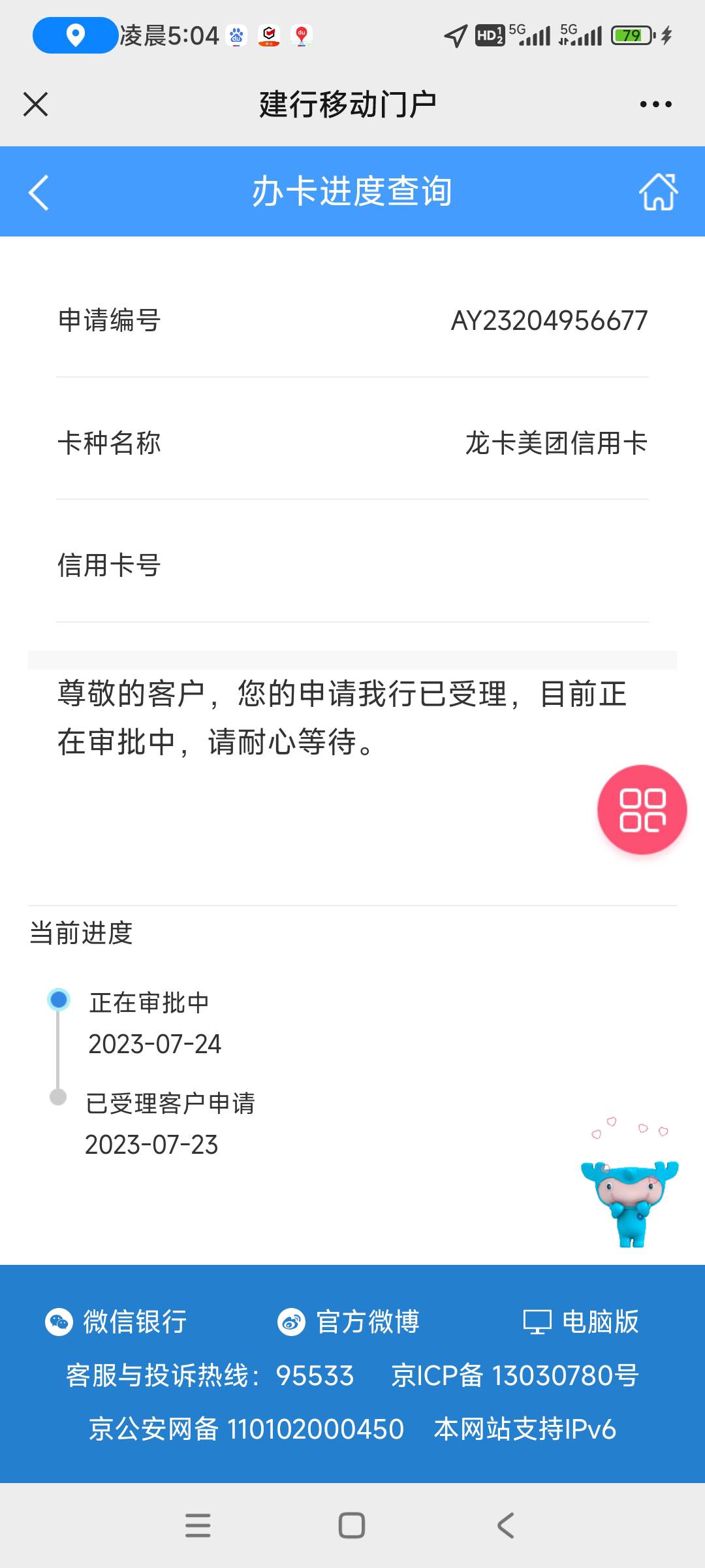 美团建设卡，已6天，还有戏？打过回访，信用报告无任何逾期，查询较多。

36 / 作者:你的微笑888 / 