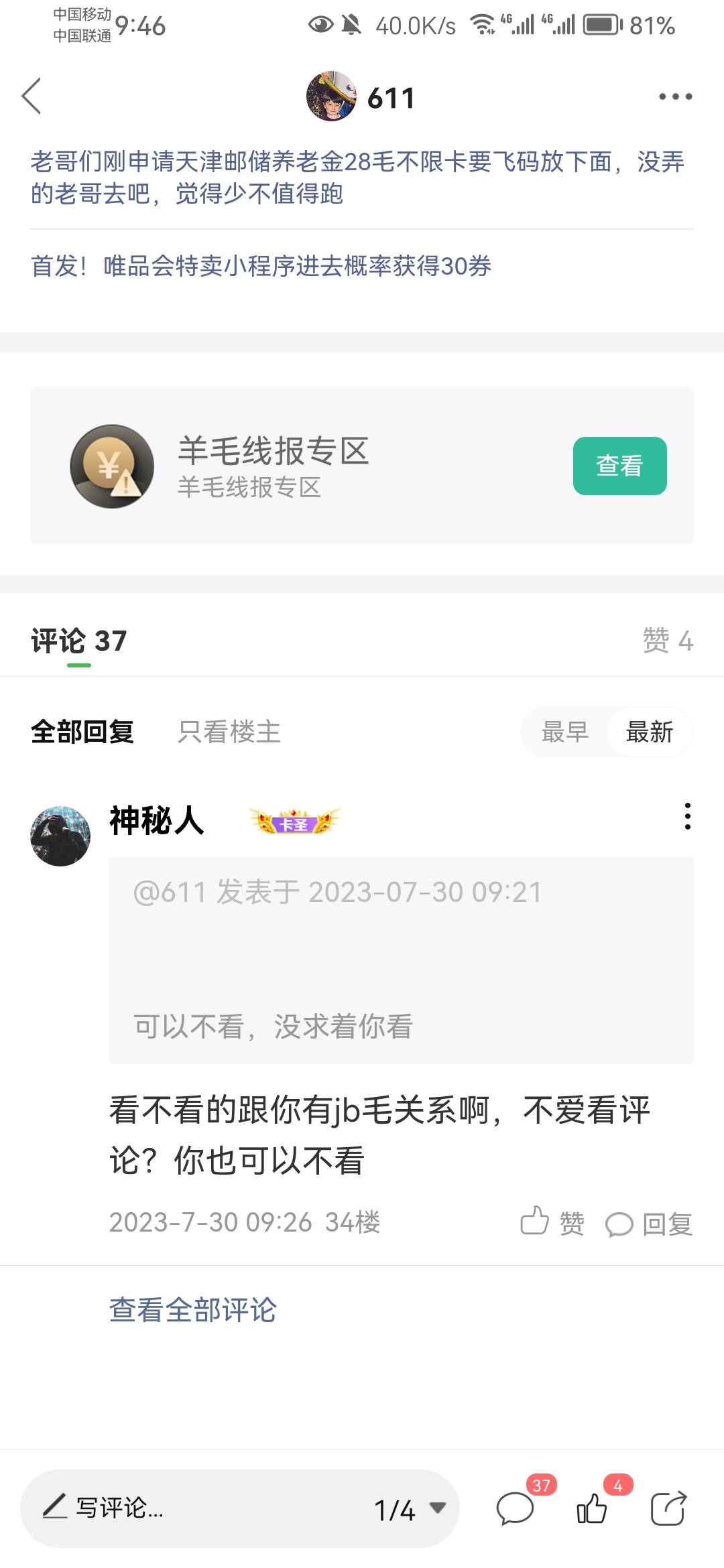 卡农的老哥都恶意这么大吗？我不过是想分享一个我刚搞了的毛，没想到就被这种骂了说别95 / 作者:611 / 