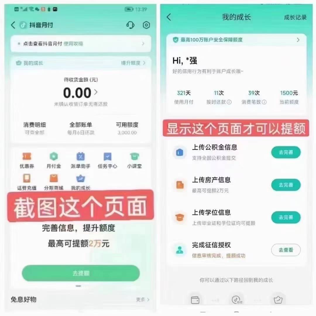 抖音月付提升额度靠谱么？这些也能够包装??

57 / 作者:AAA大展宏图 / 