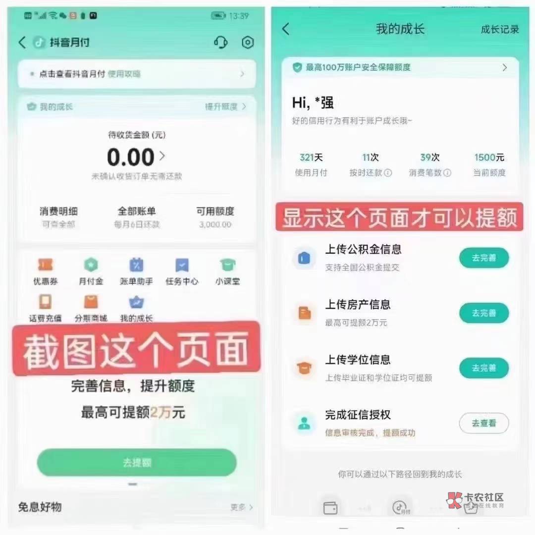 抖音月付提升额度靠谱么？这些也能够包装??

1 / 作者:AAA大展宏图 / 