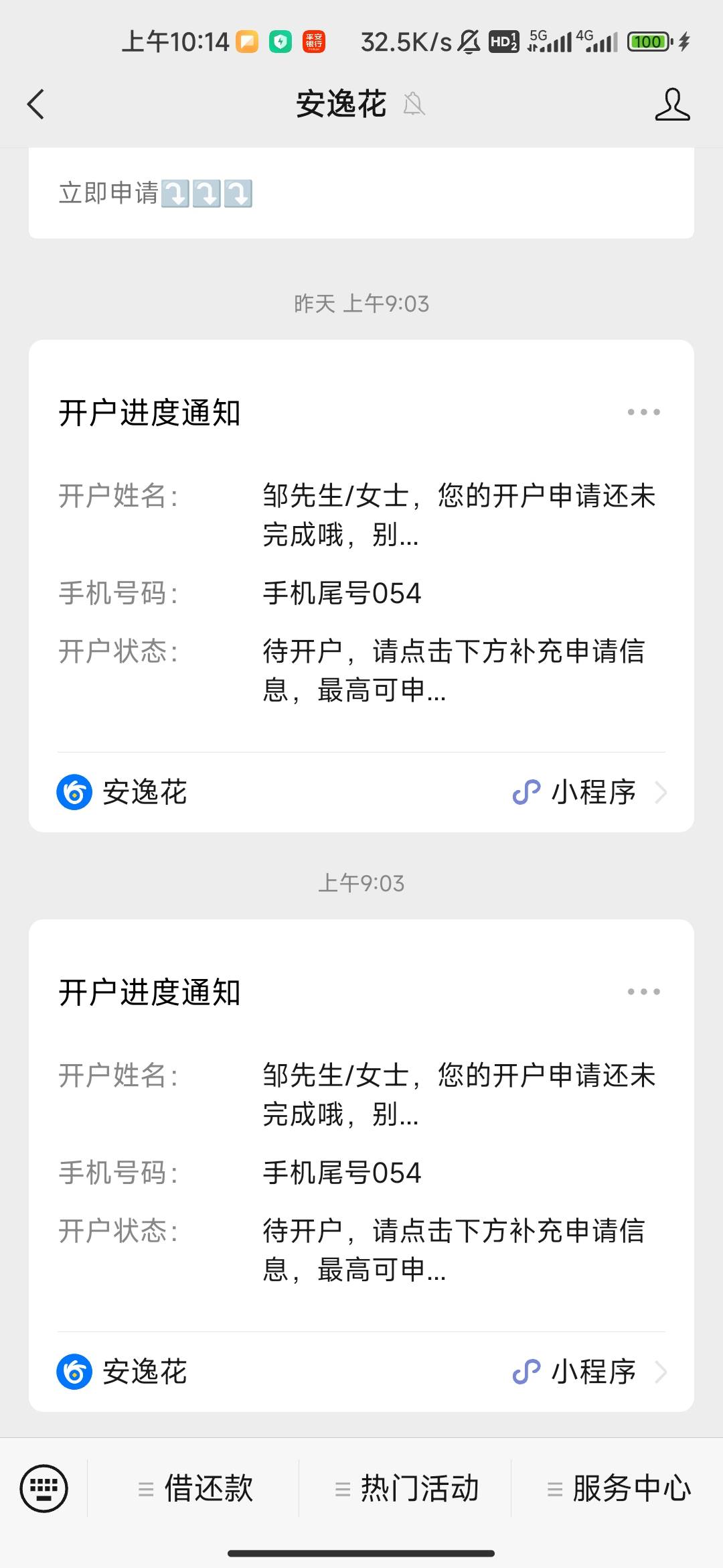 老哥们 安逸花每天给我发个这个消息是啥意思？

35 / 作者:hello邹先生z / 