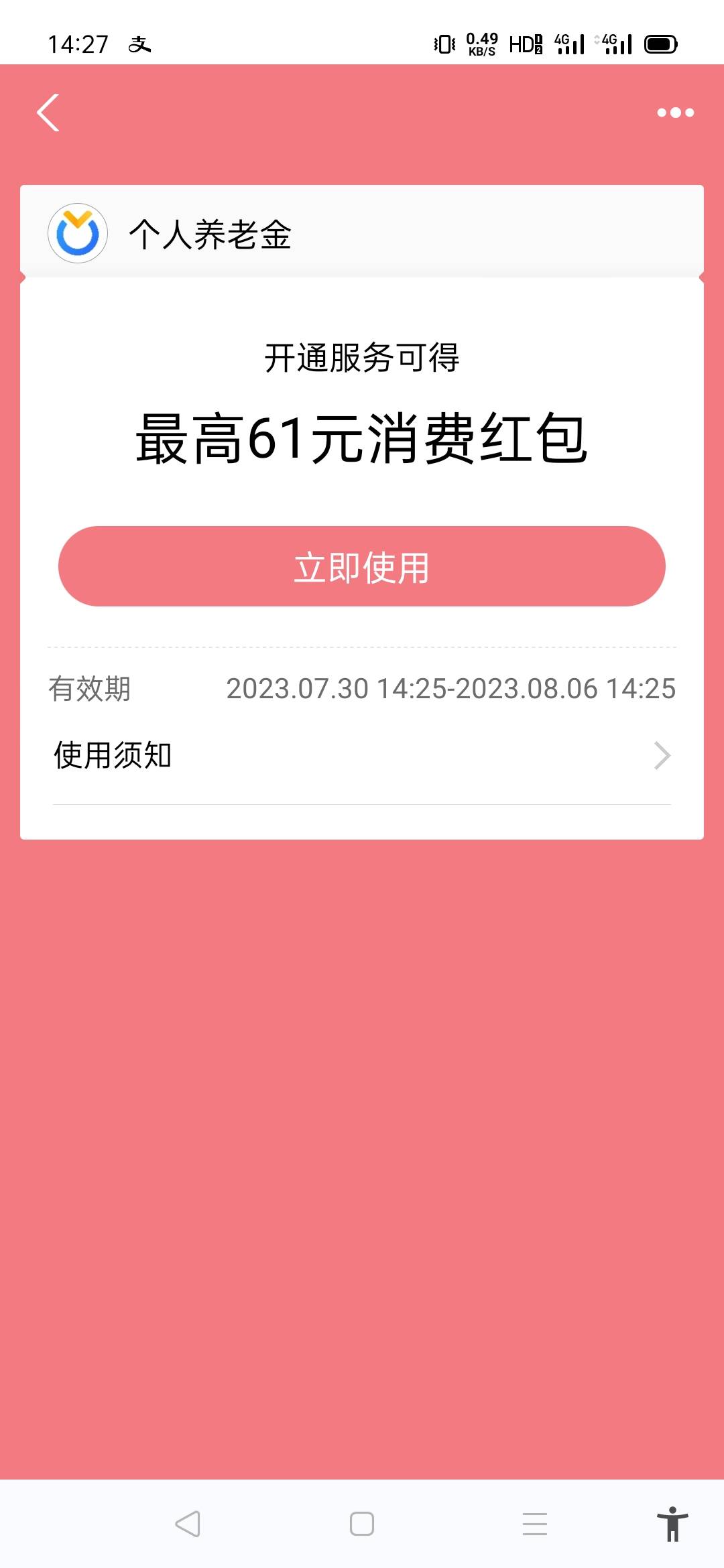 三个支付宝号开户都没有显示红包，刚才付款跳出来，是不是开了就有61支付红包

51 / 作者:LY.MY / 