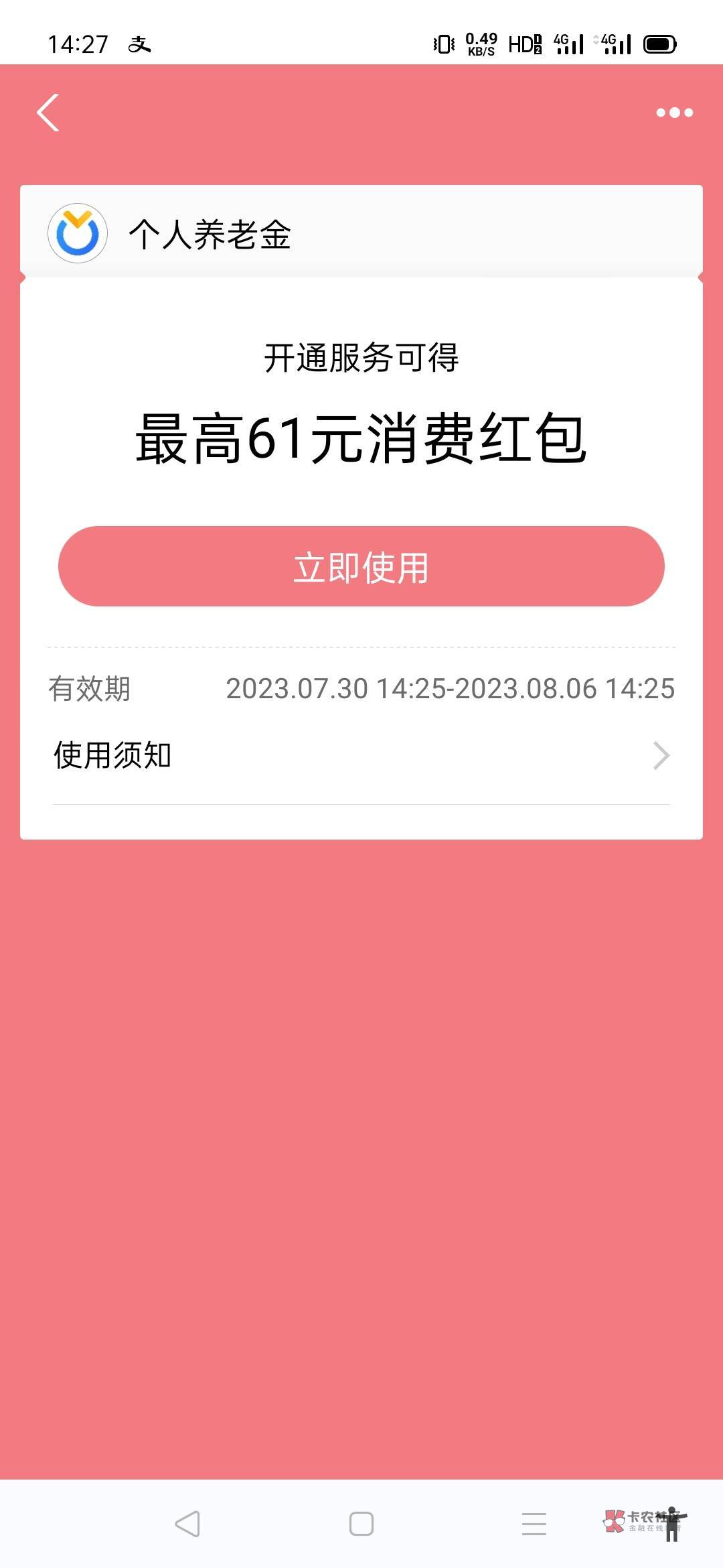 三个支付宝号开户都没有显示红包，刚才付款跳出来，是不是开了就有61支付红包

93 / 作者:LY.MY / 