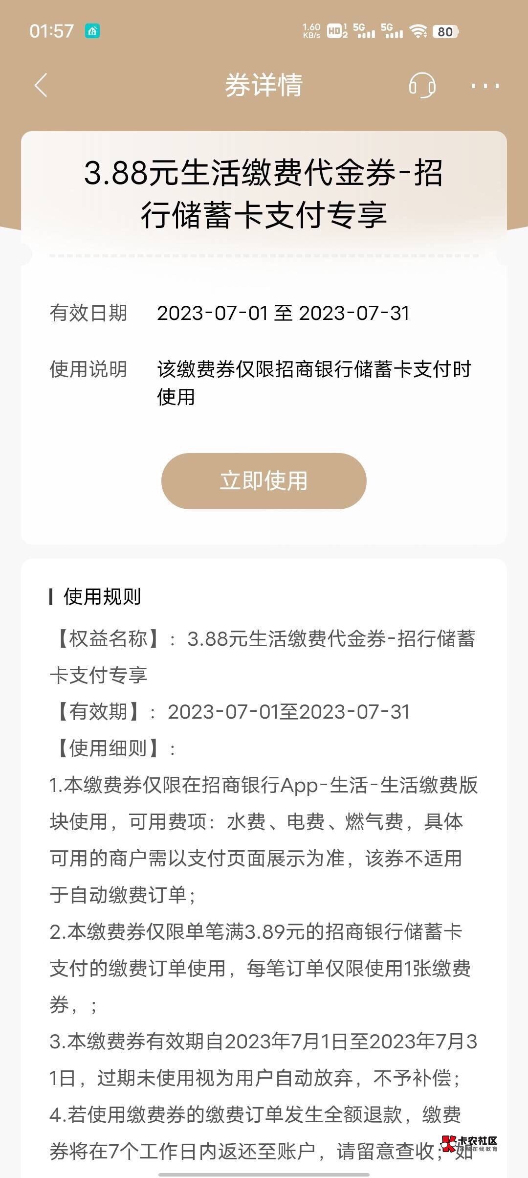 老哥们打开招商看看卡卷有没有缴费卷，我收


95 / 作者:回头不晚22 / 