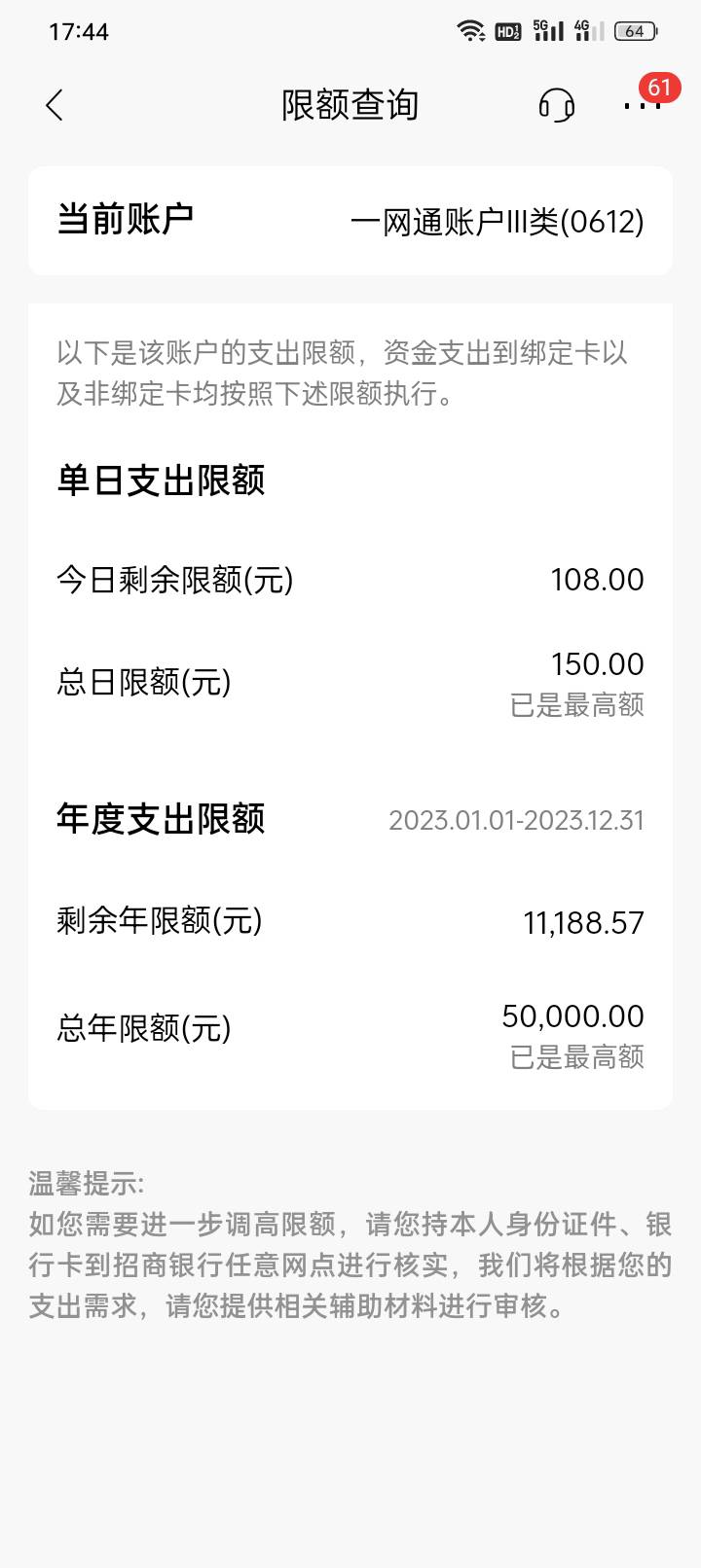 招商二类卡都限额了。之前一天能用2000，现在只能用150一天，能注销从新开通吗老哥们
32 / 作者:尼古拉斯二狗 / 