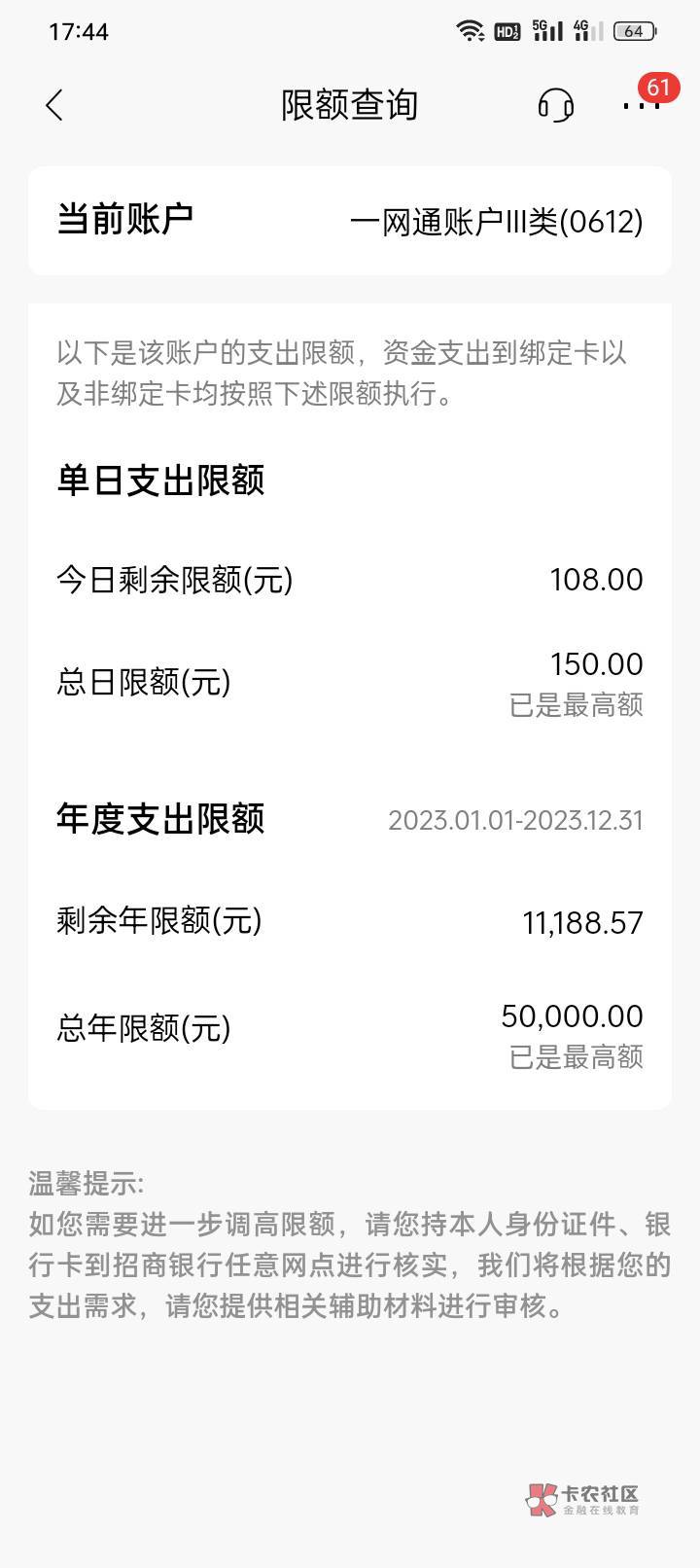 招商二类卡都限额了。之前一天能用2000，现在只能用150一天，能注销从新开通吗老哥们
81 / 作者:尼古拉斯二狗 / 